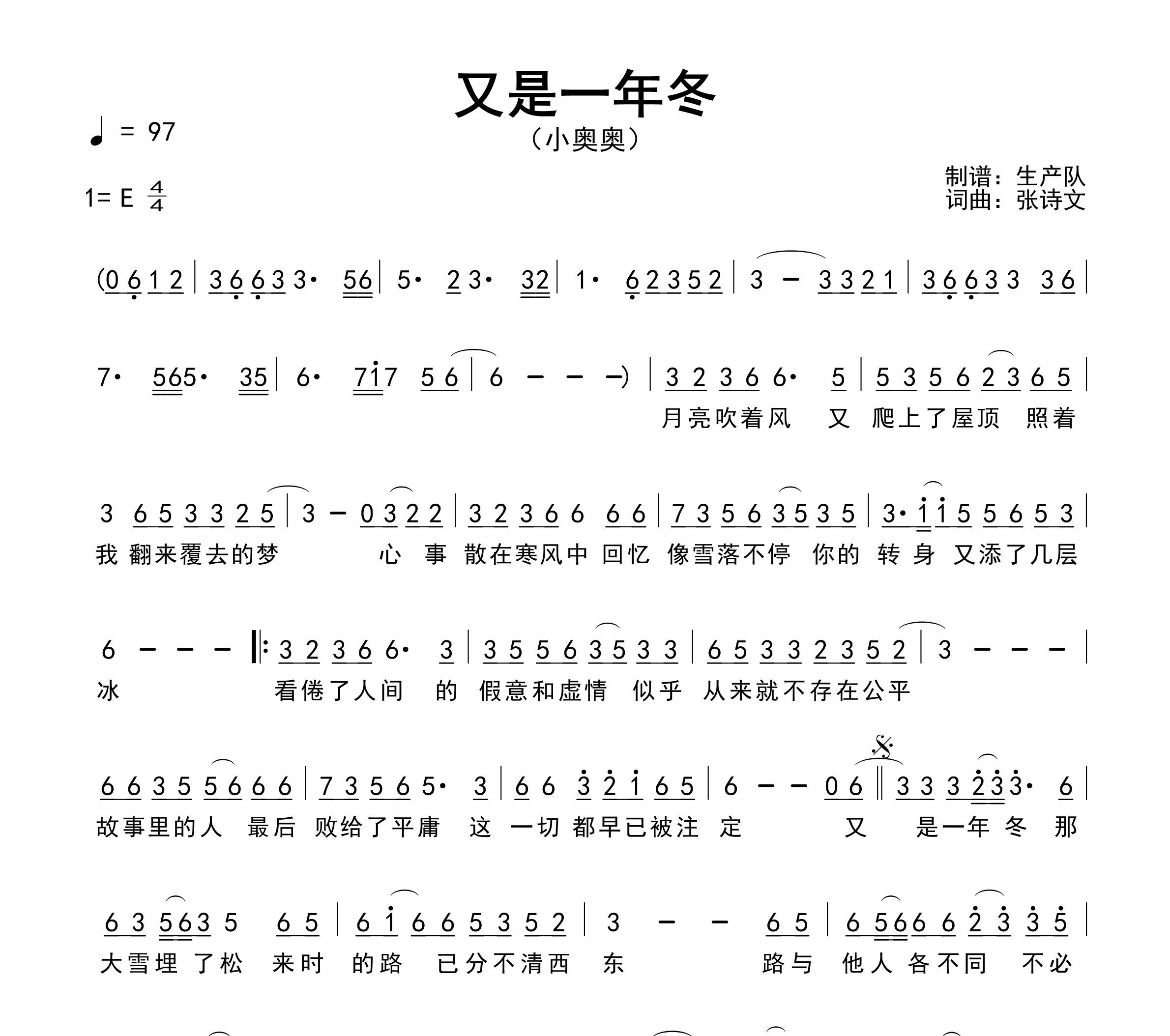 又是一年冬简谱