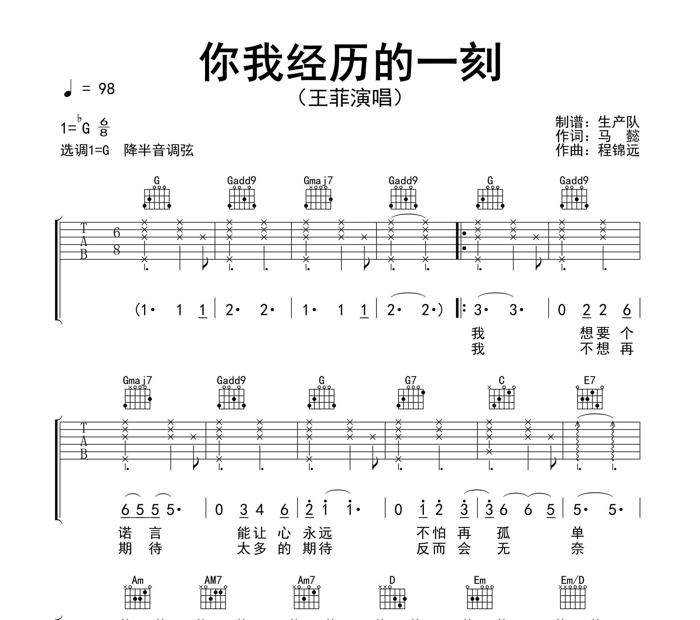 你我经历的一刻吉他谱