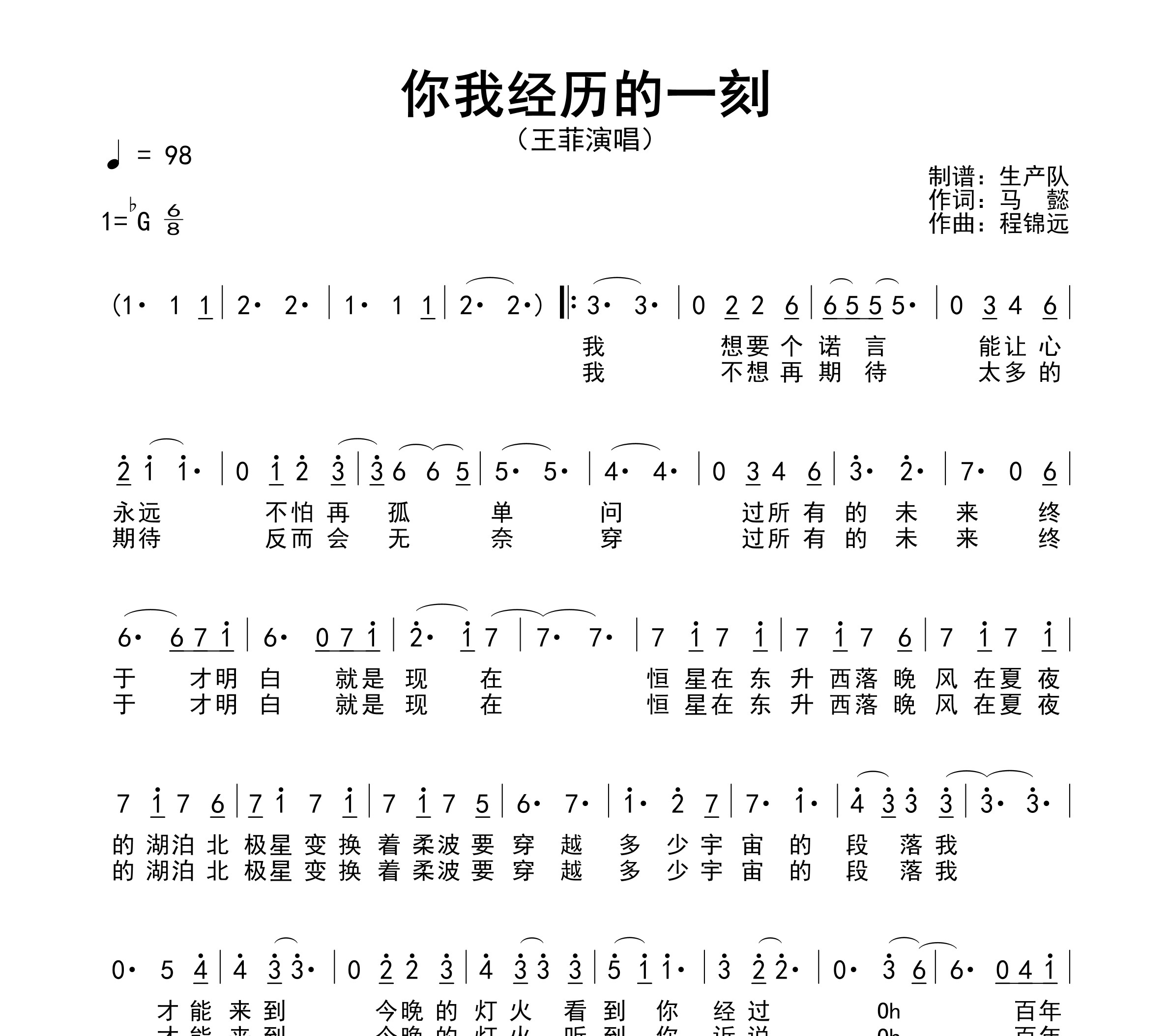 你我经历的一刻简谱