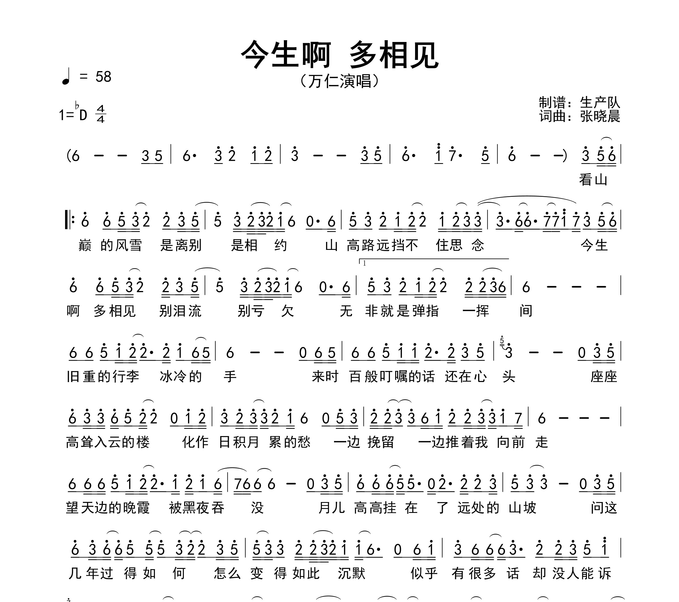 今生啊 多相见简谱