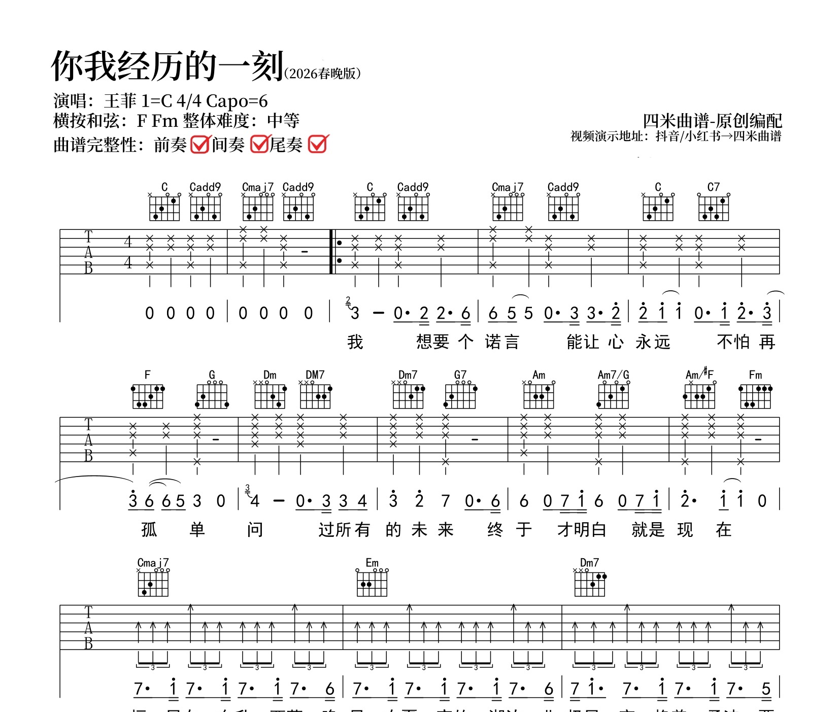 你我经历的一刻吉他谱