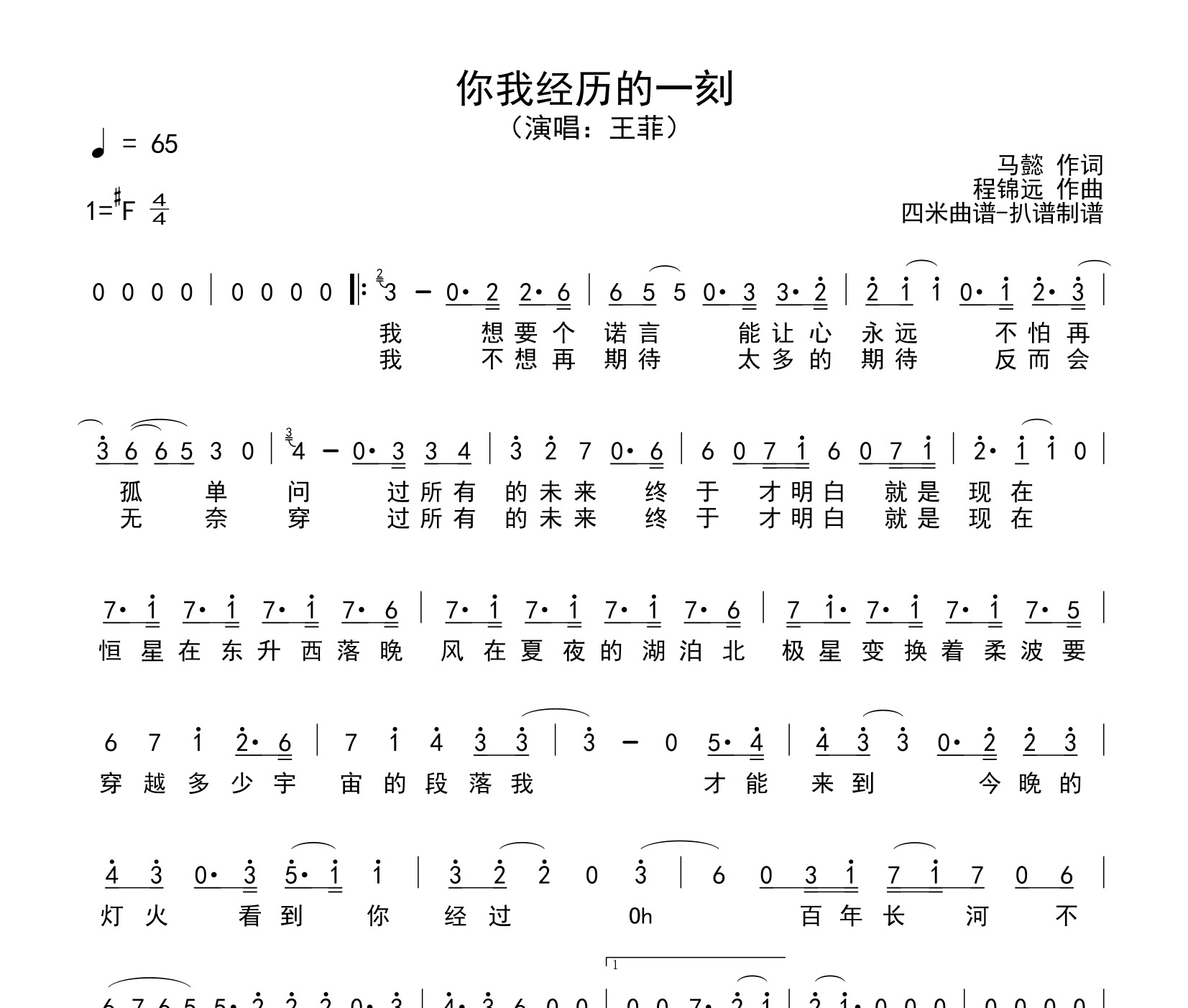你我经历的一刻简谱
