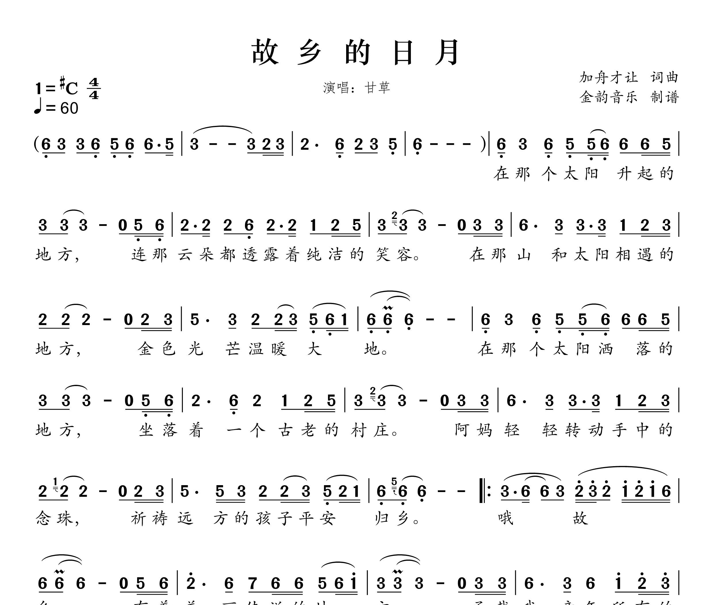 故乡的日月简谱