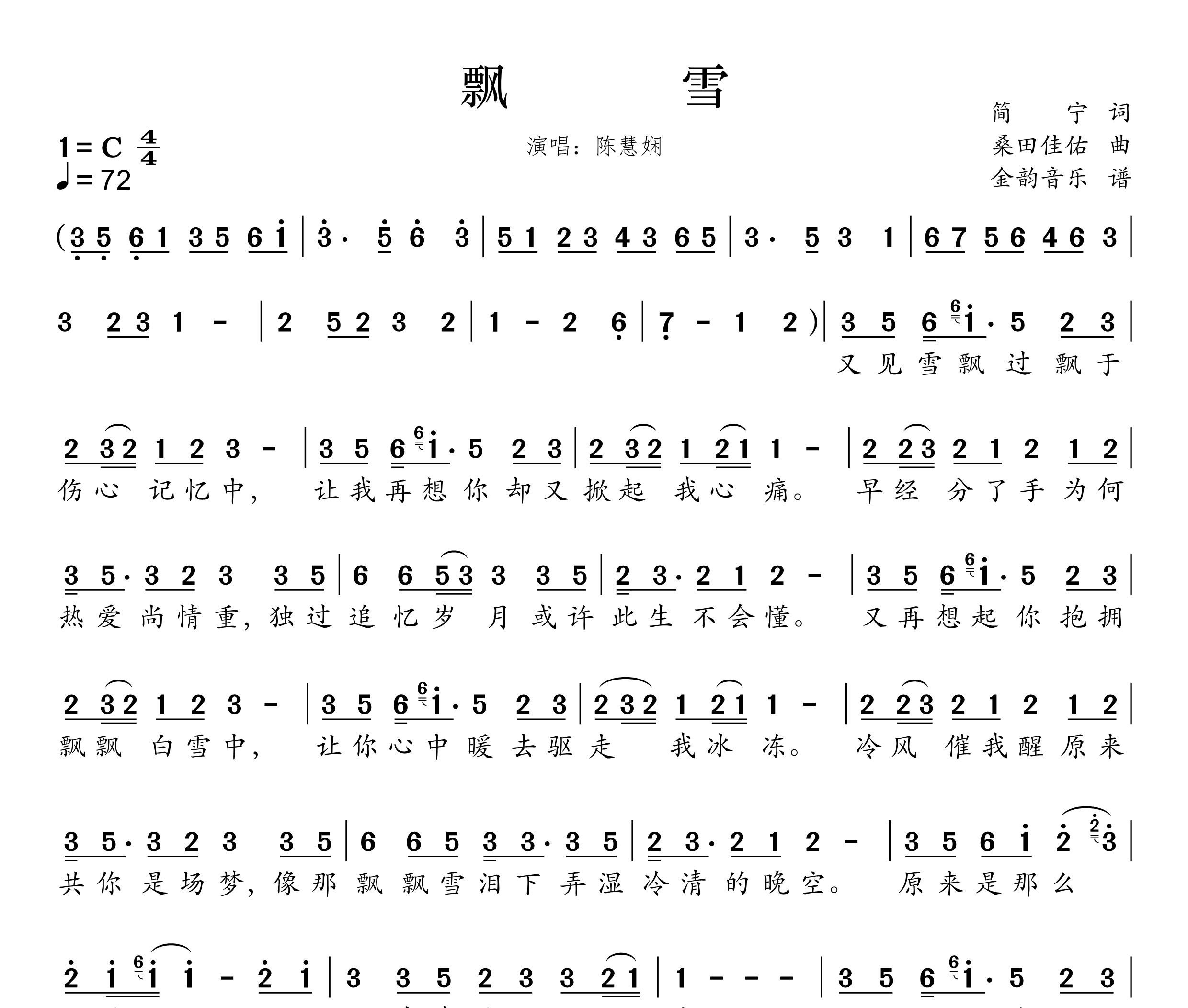 飘雪简谱