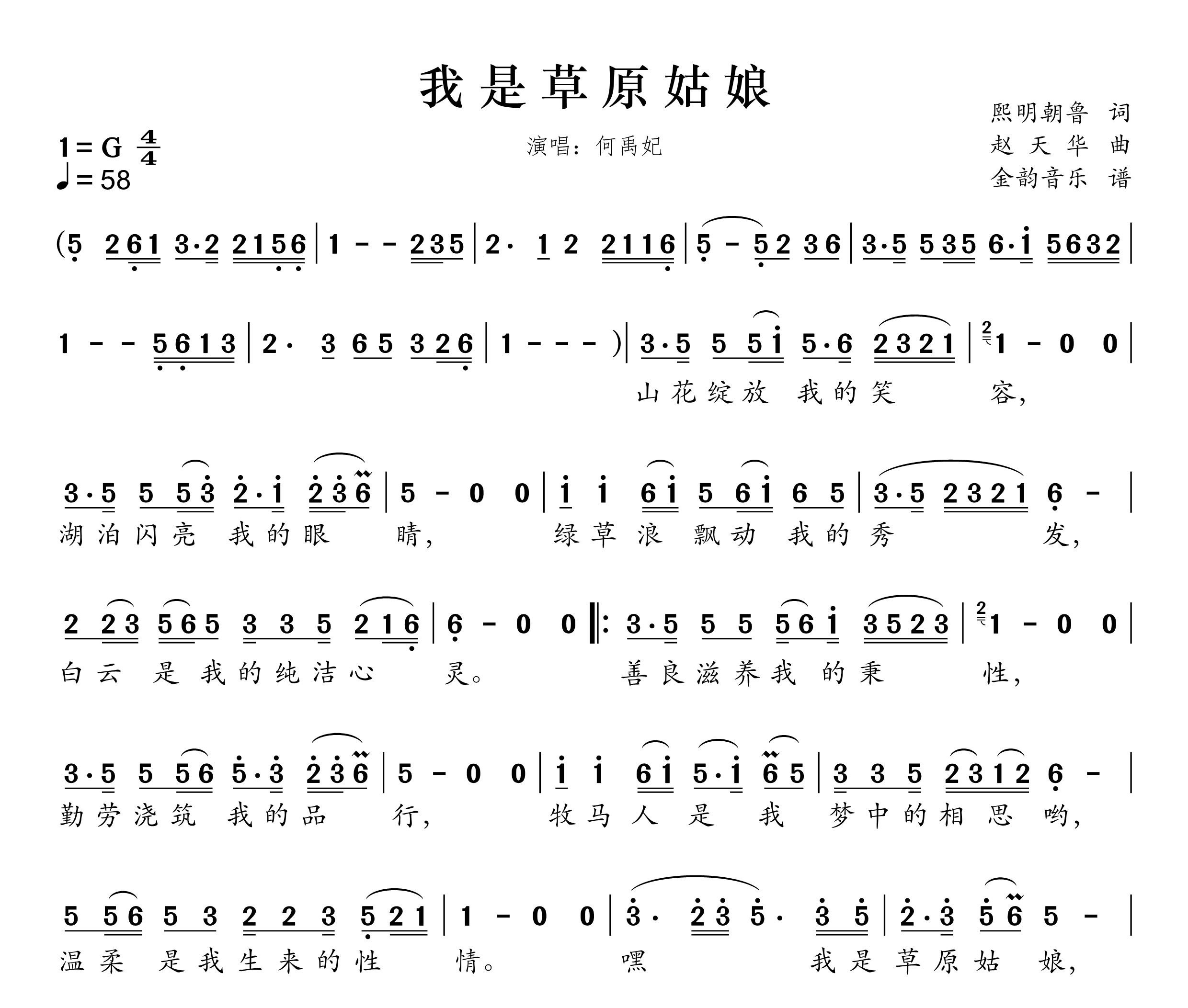 我是草原姑娘简谱