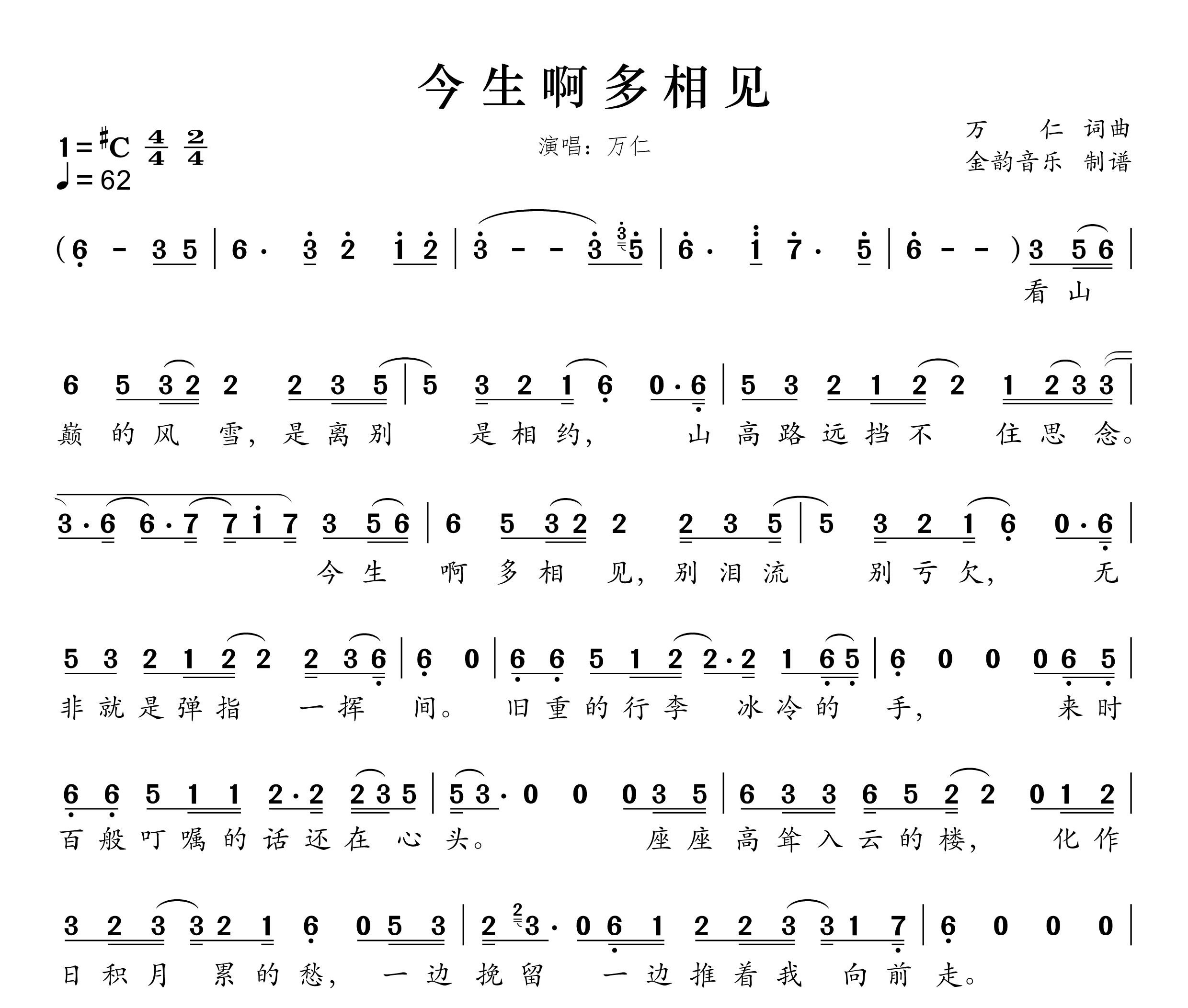 今生啊 多相见简谱