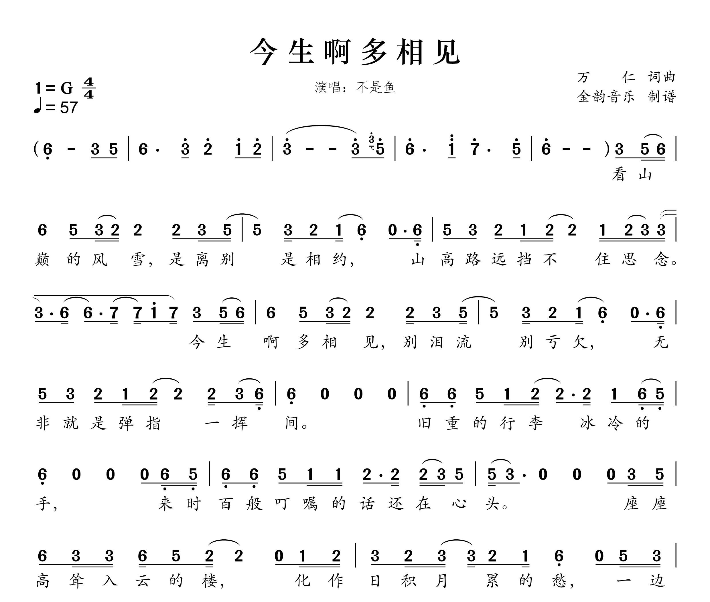 今生啊多相见（女版）简谱