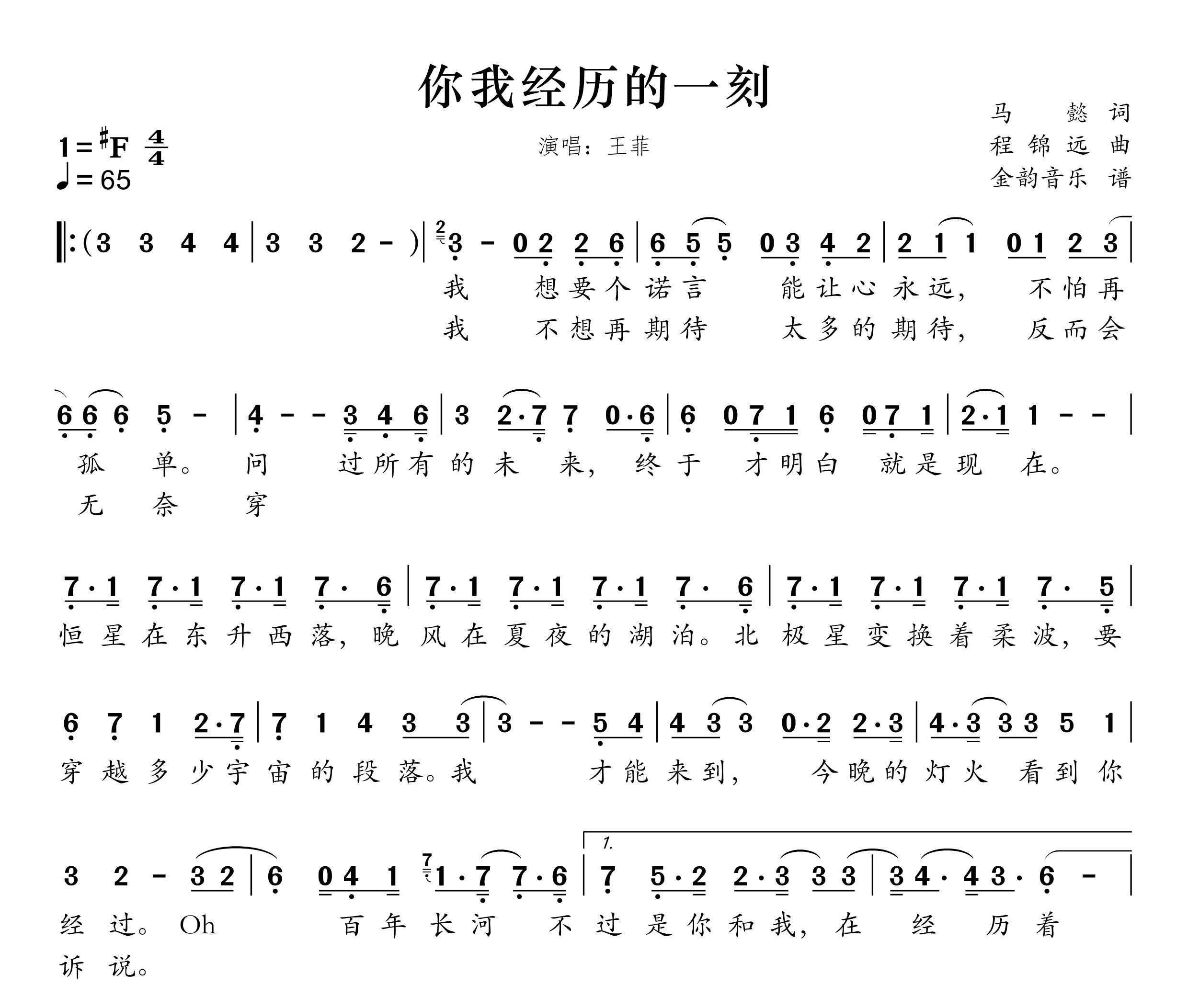 你我经历的一刻简谱