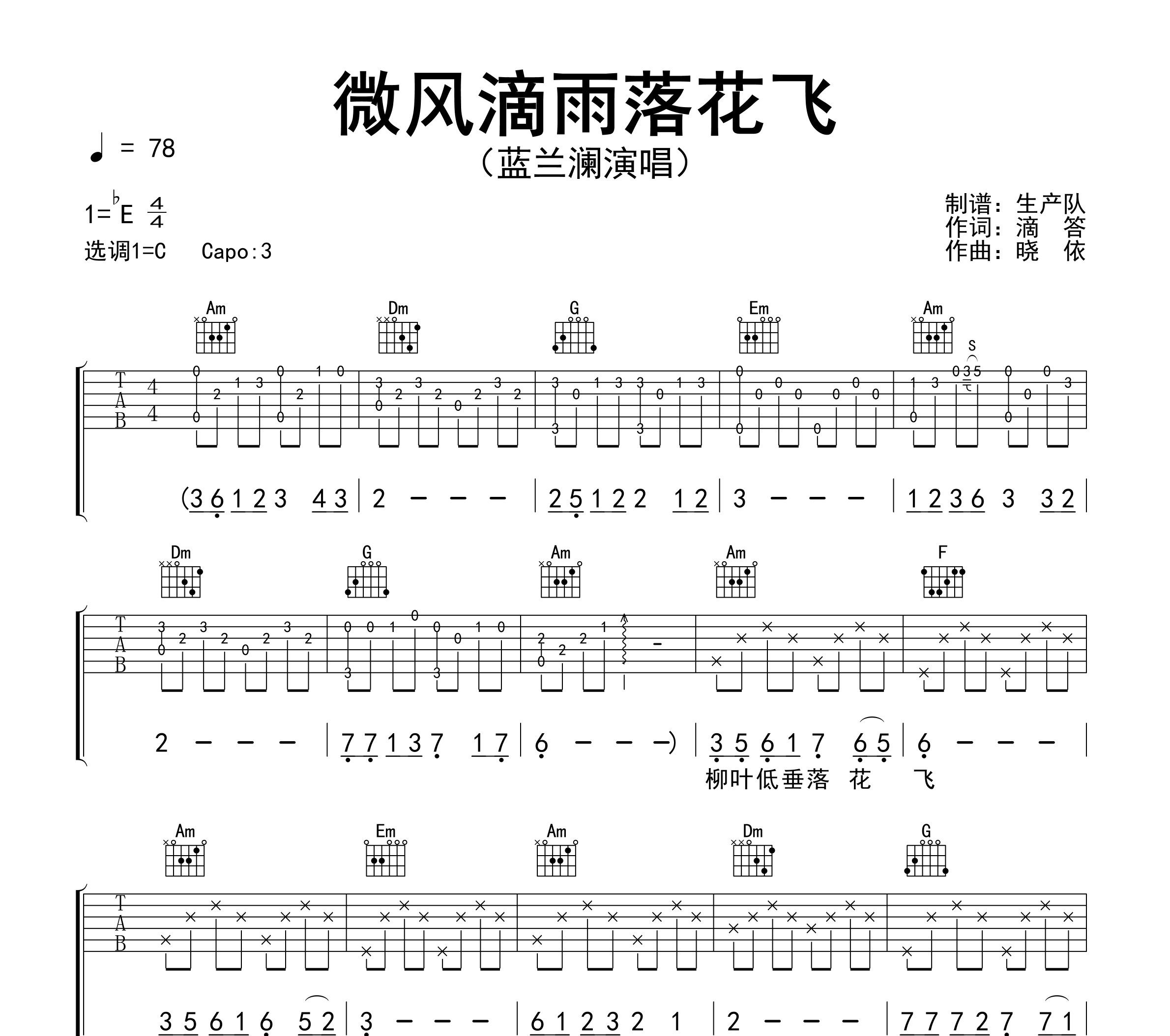 微风滴雨落花飞吉他谱