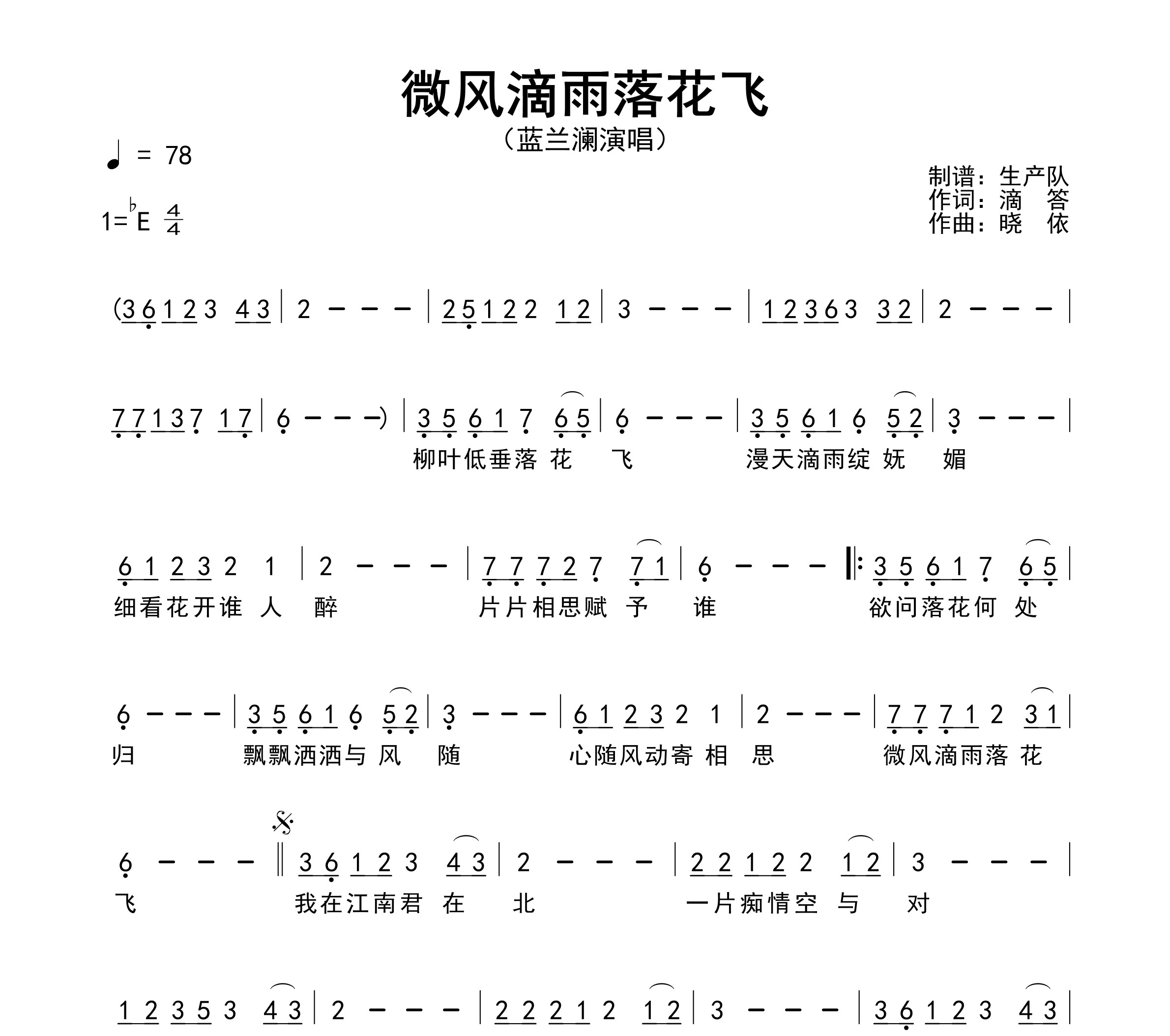 微风滴雨落花飞简谱