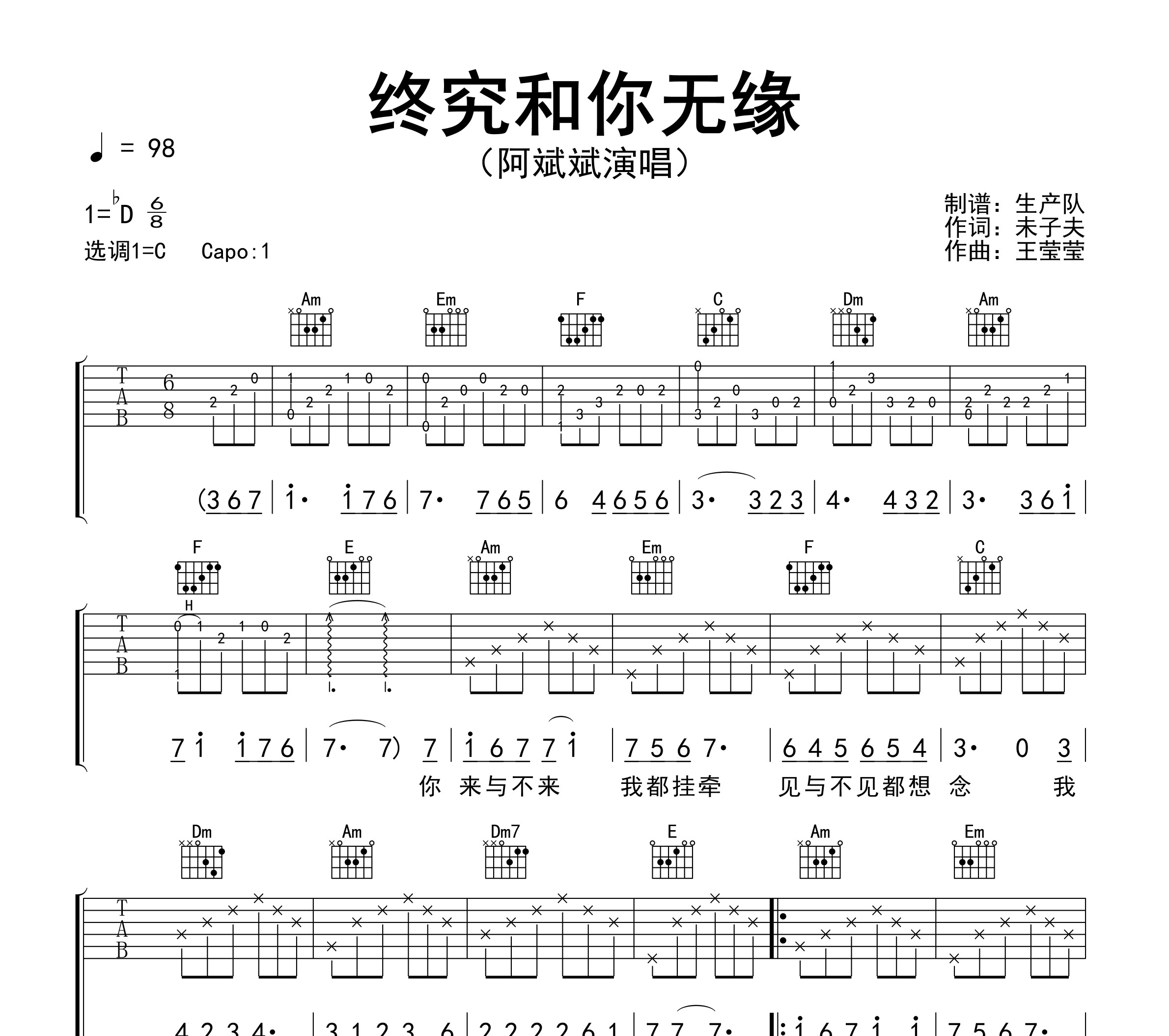 终究和你无缘吉他谱