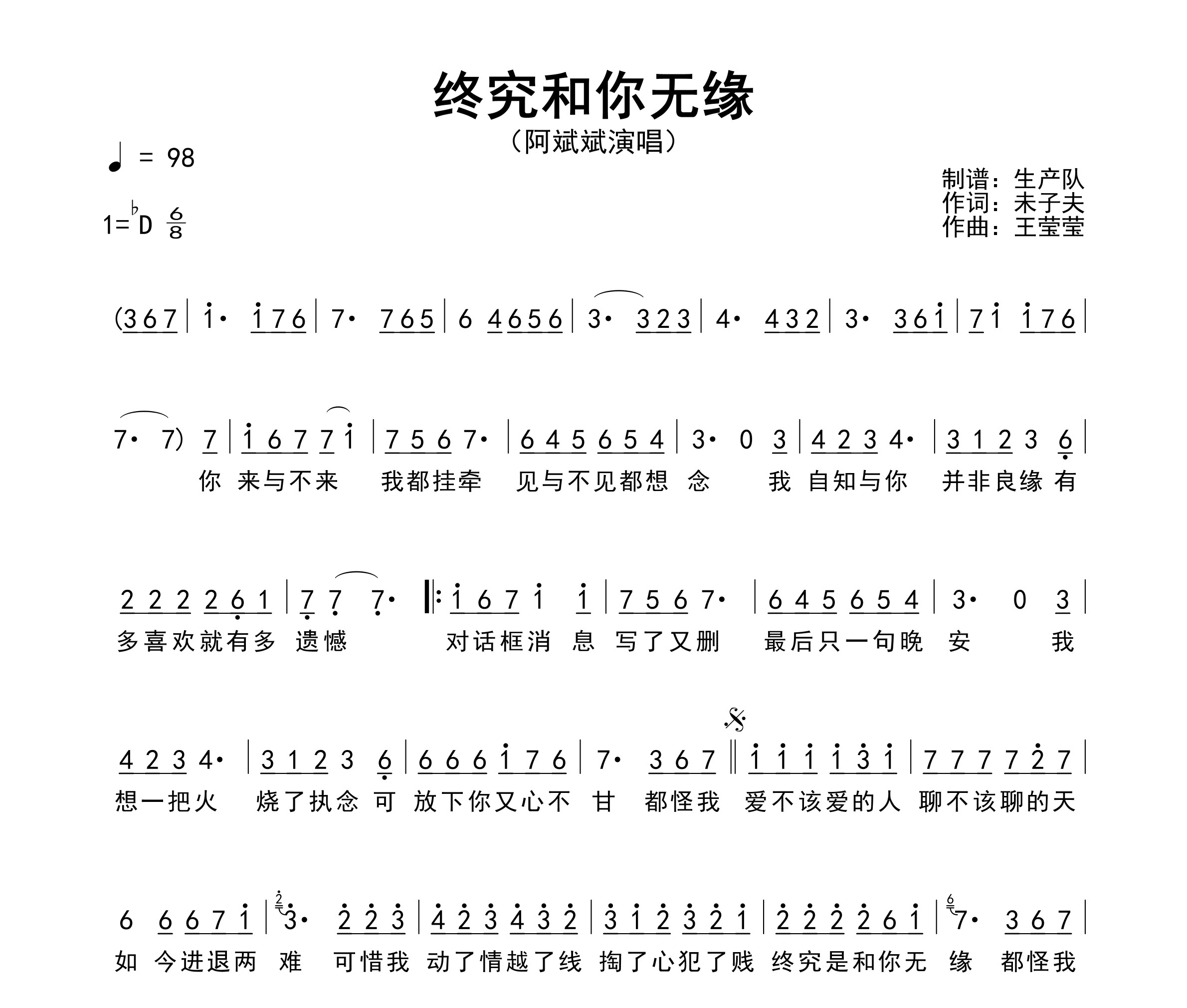 终究和你无缘简谱