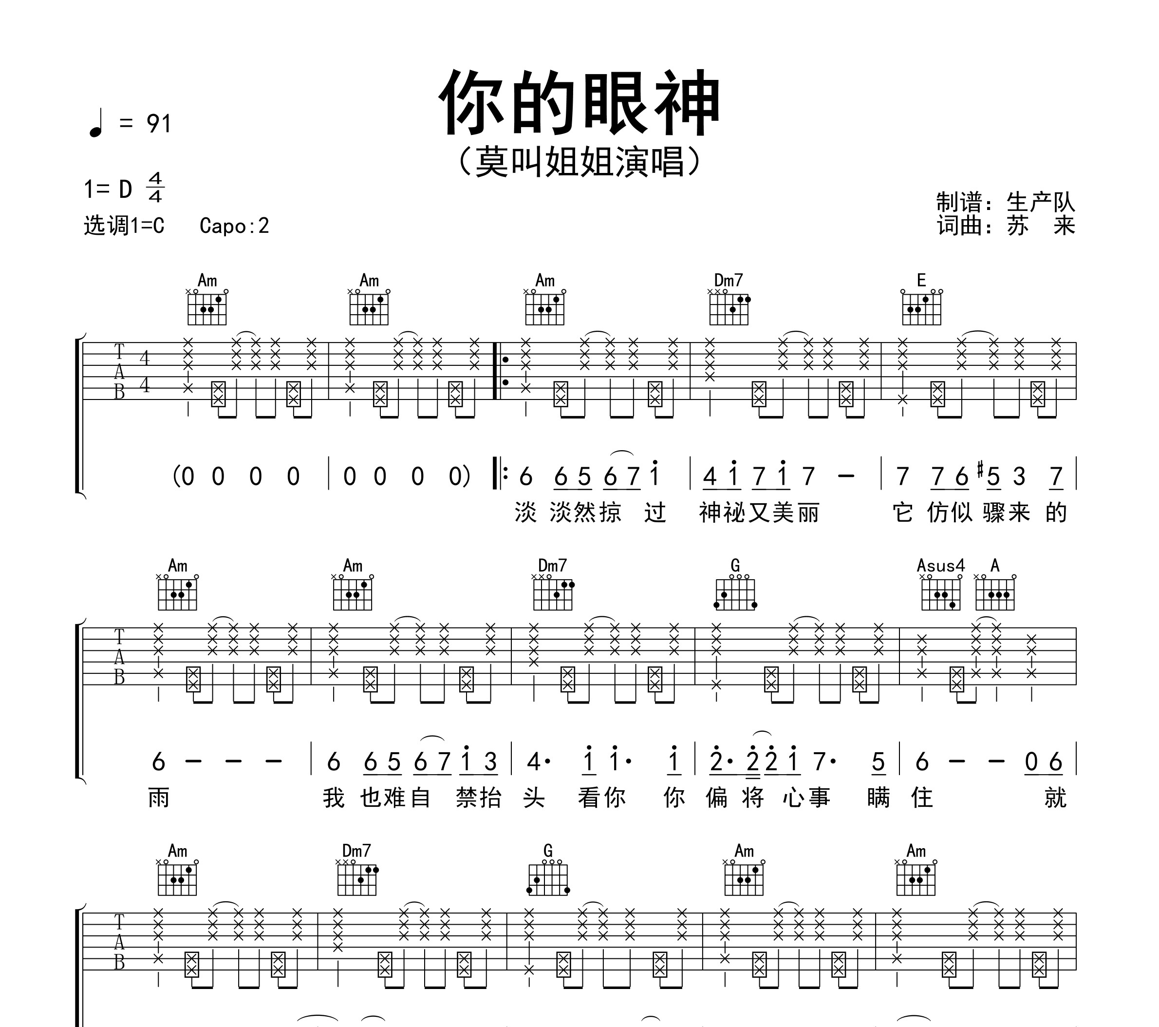 你的眼神（粤语版）吉他谱