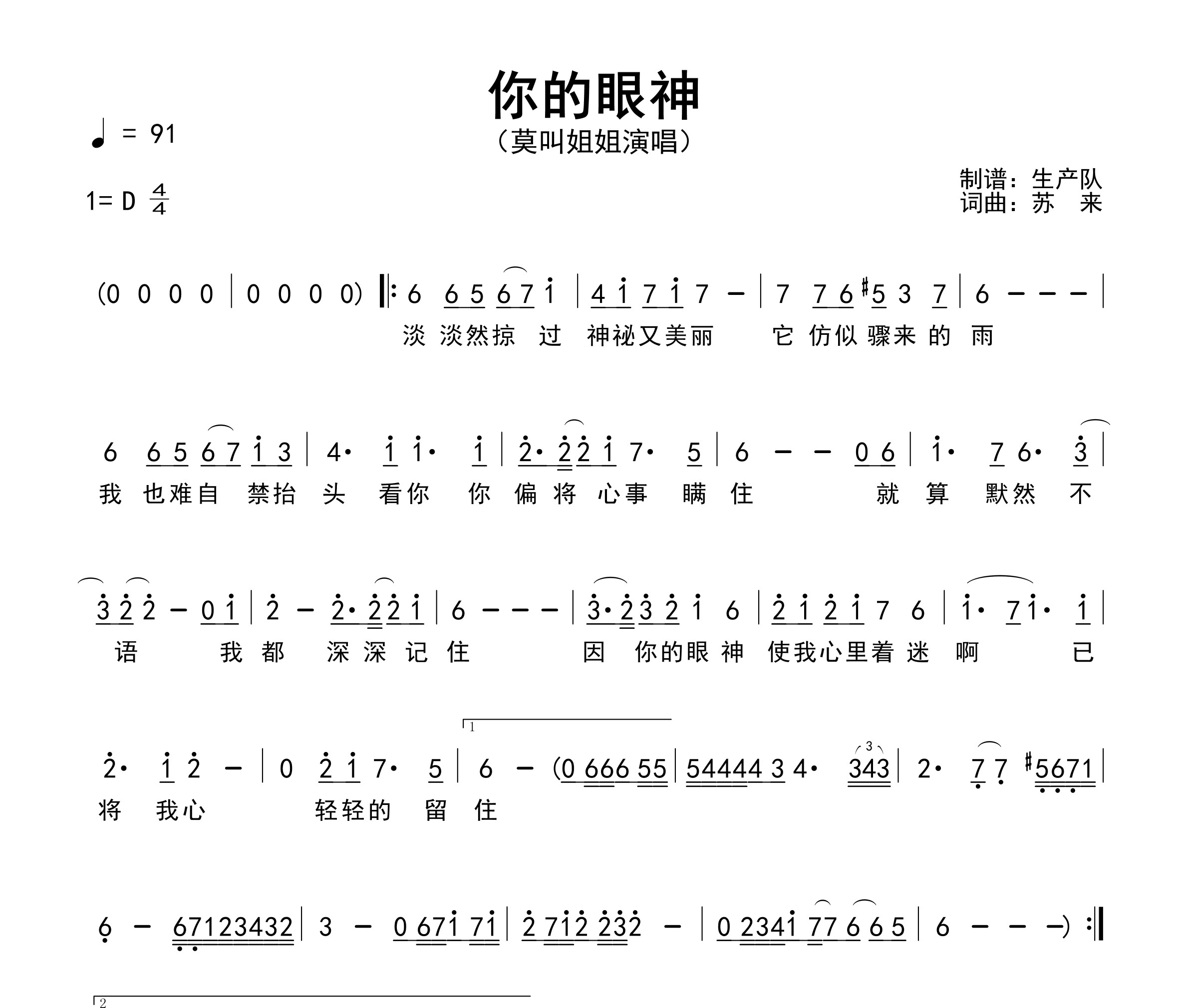 你的眼神（粤语版）简谱