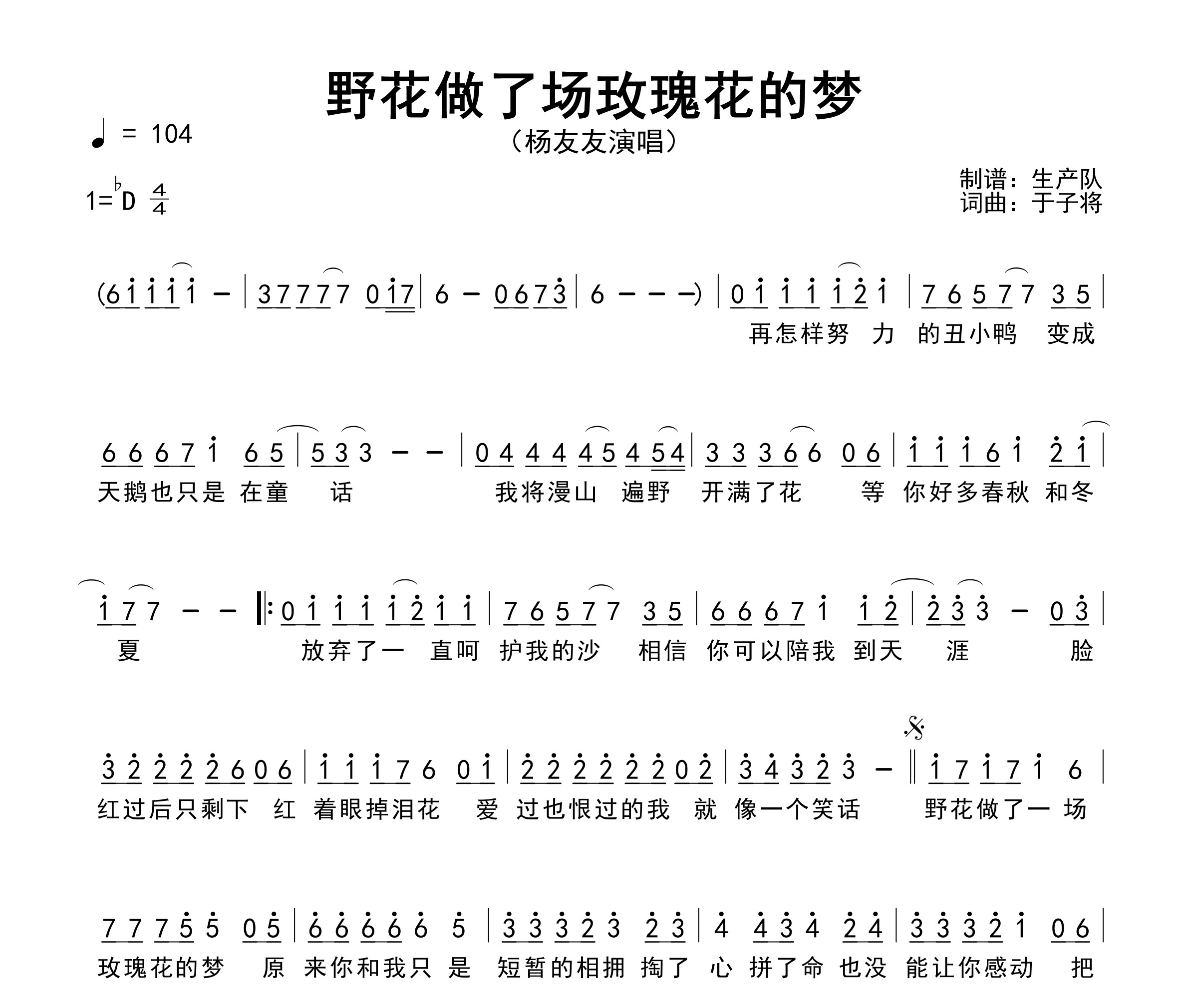 野花做了场玫瑰花的梦简谱