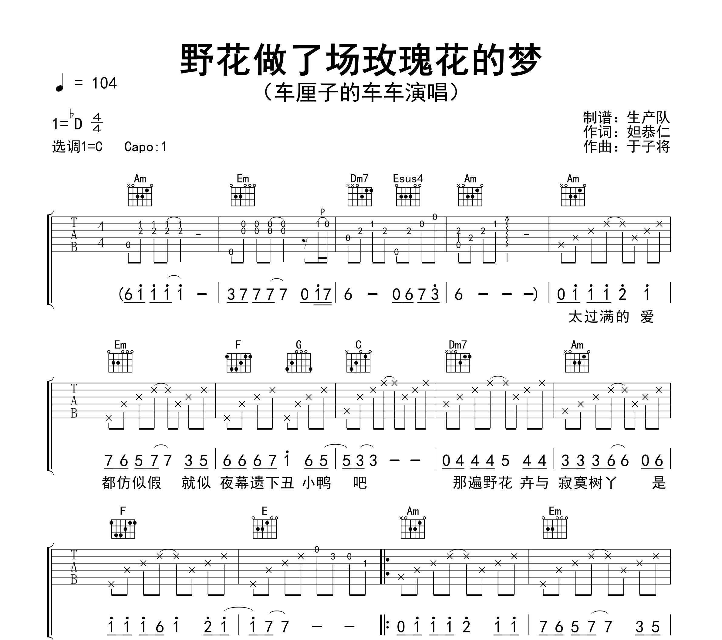野花做了场玫瑰花的梦（粤语版）吉他谱