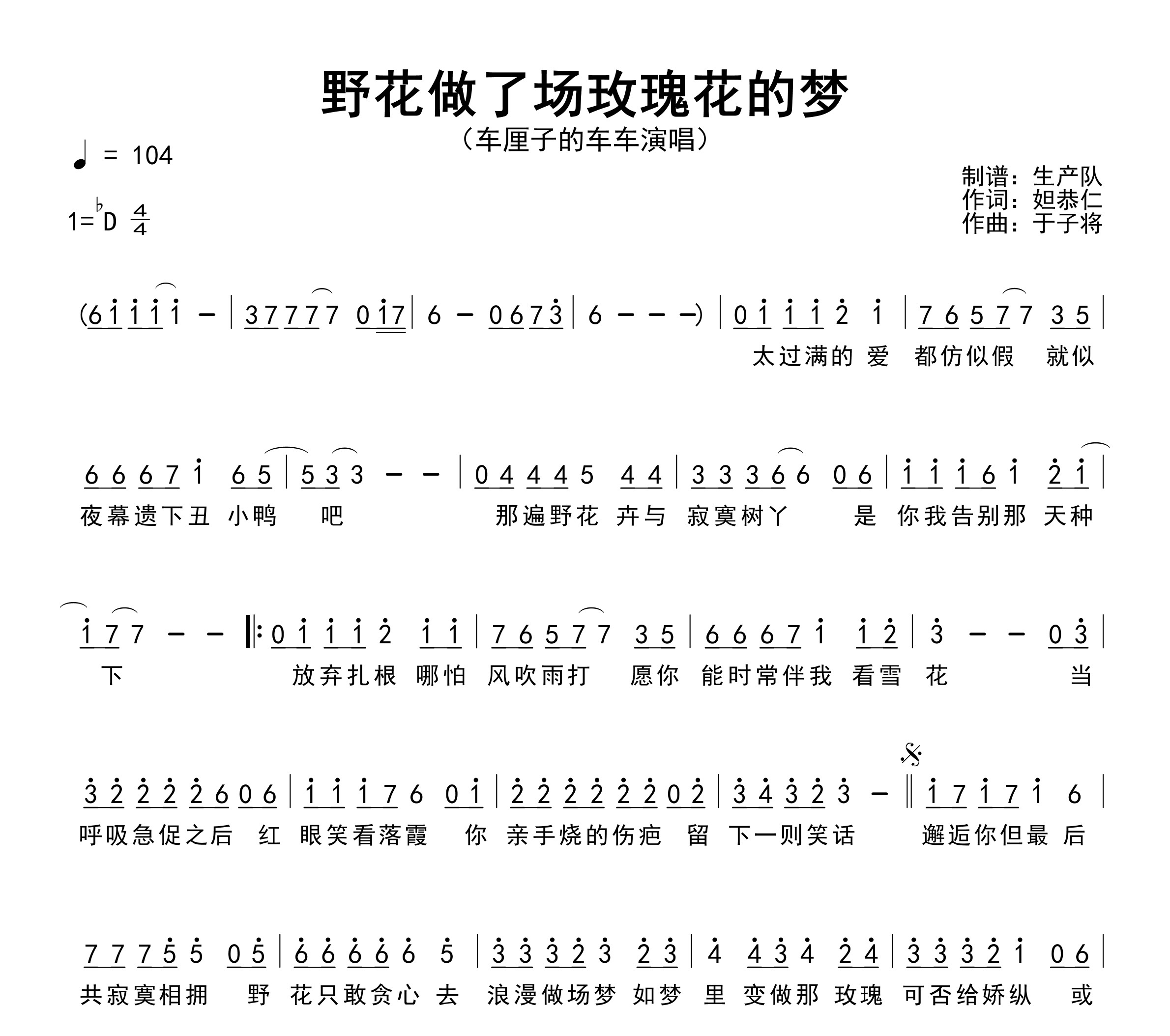 野花做了场玫瑰花的梦（粤语版）简谱