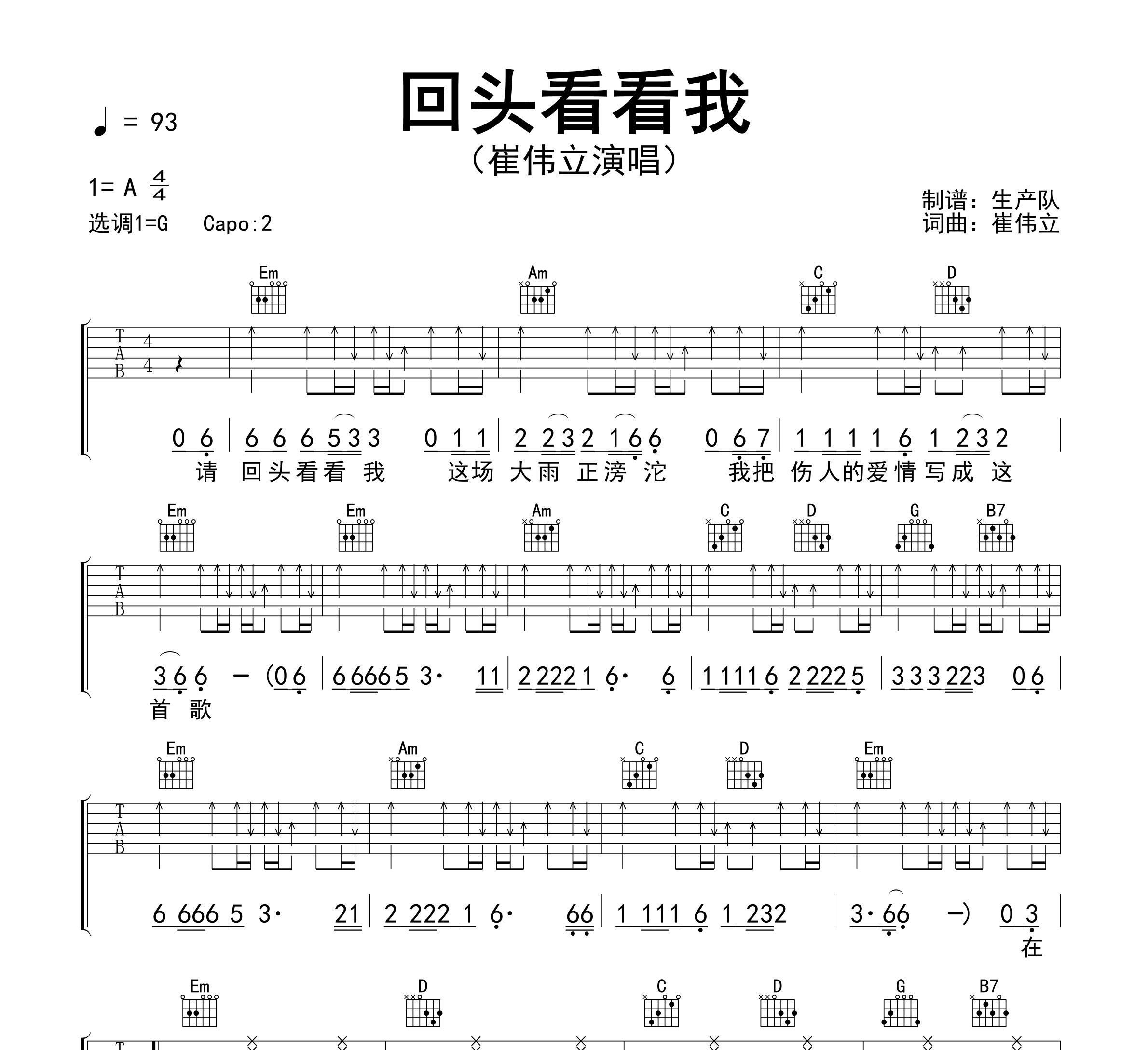 回头看看我吉他谱