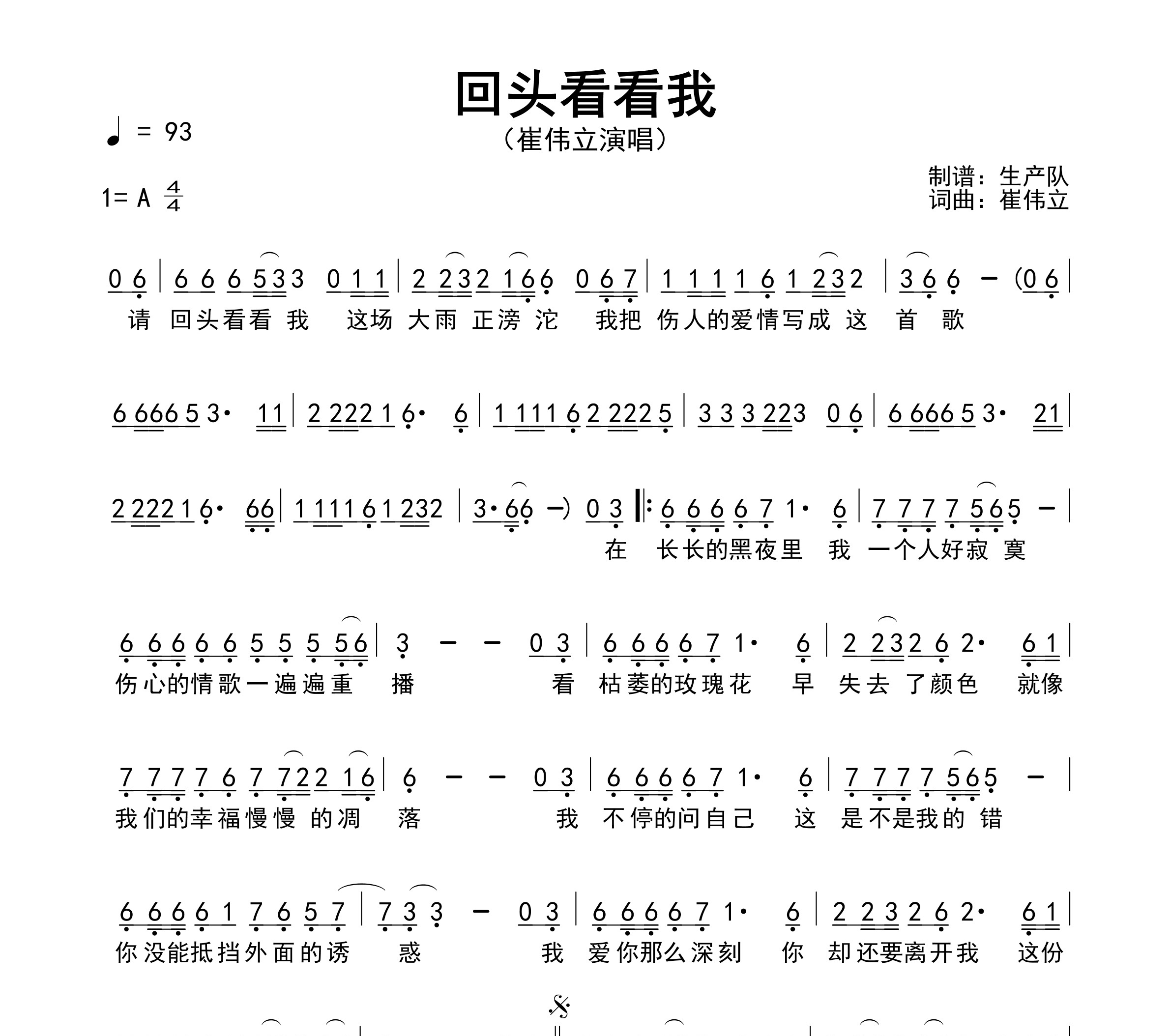 回头看看我简谱