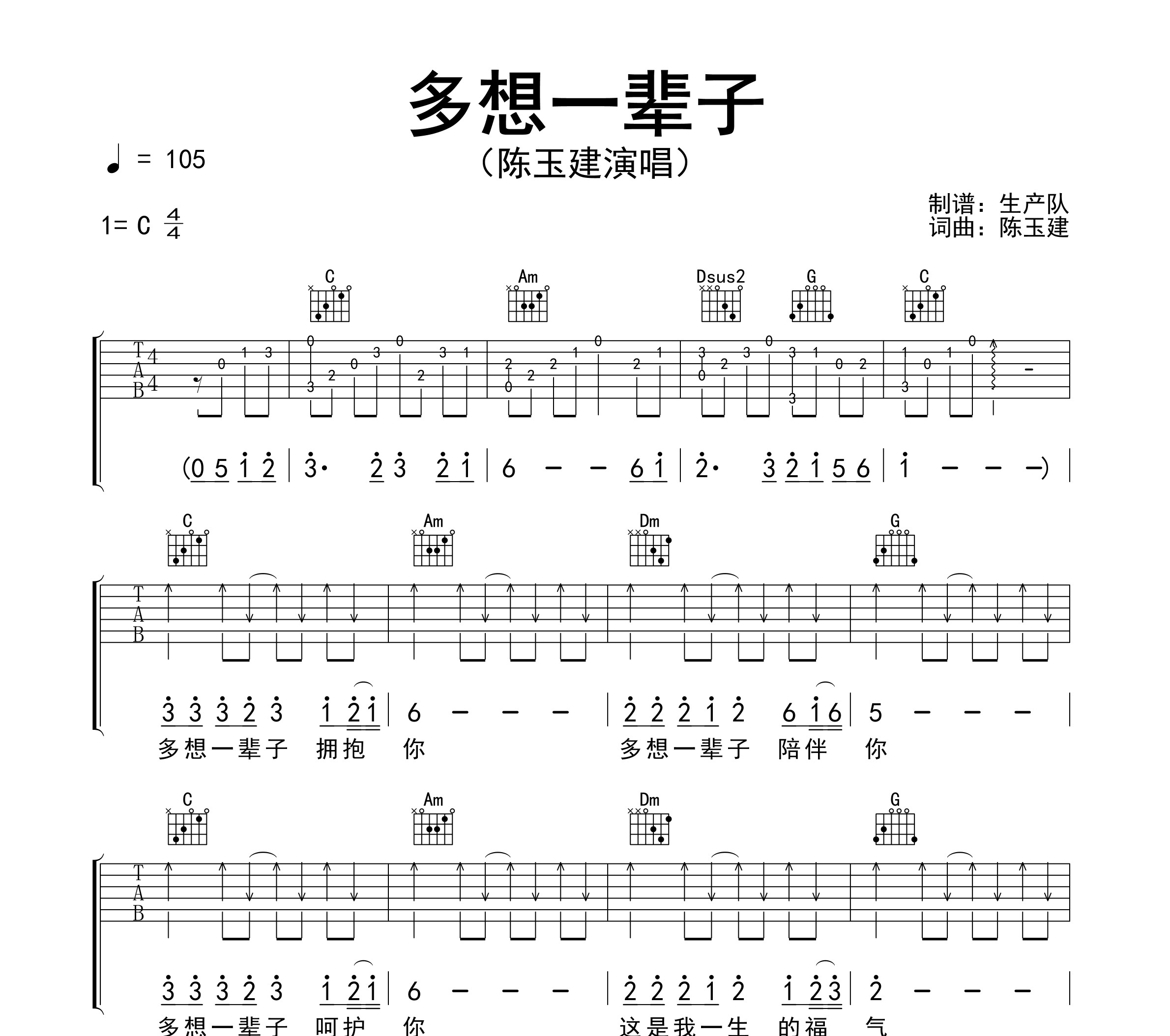 多想一辈子吉他谱