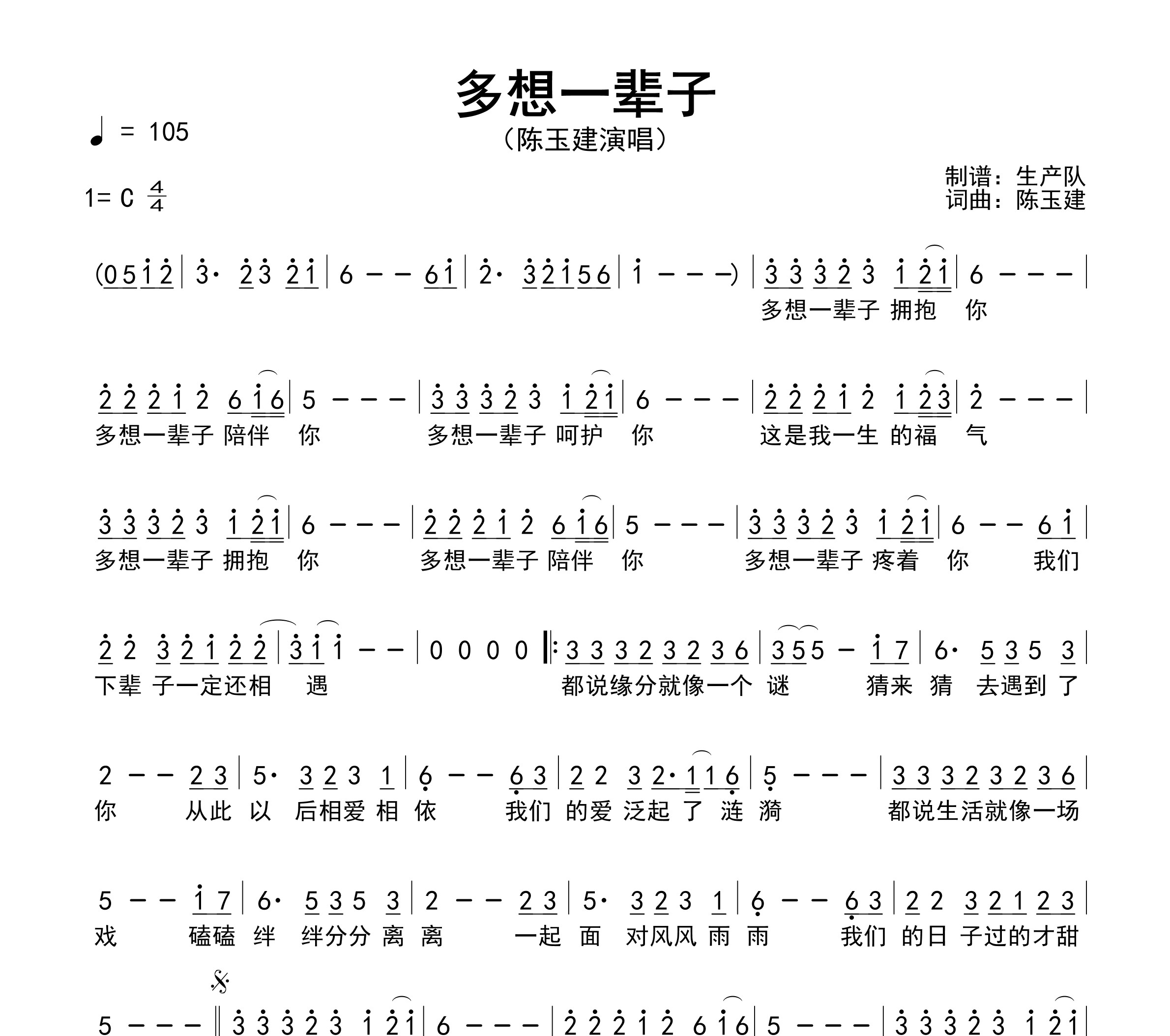 多想一辈子简谱