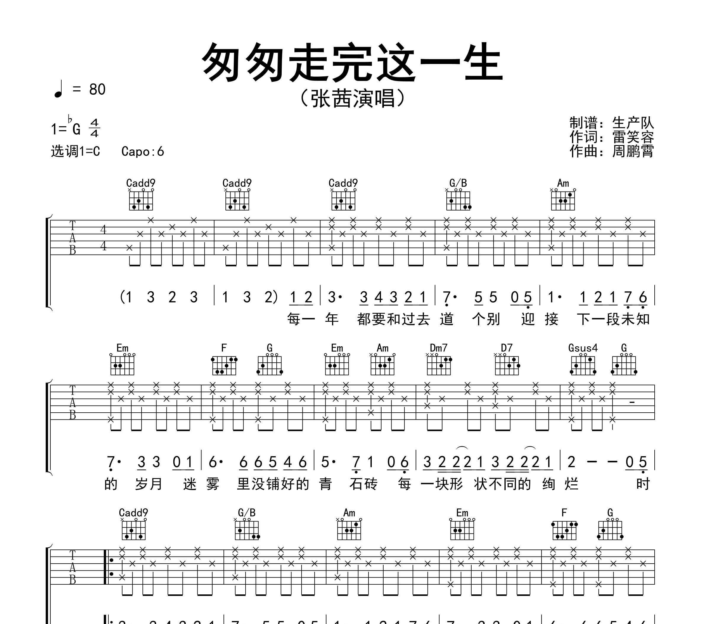 匆匆走完这一生吉他谱