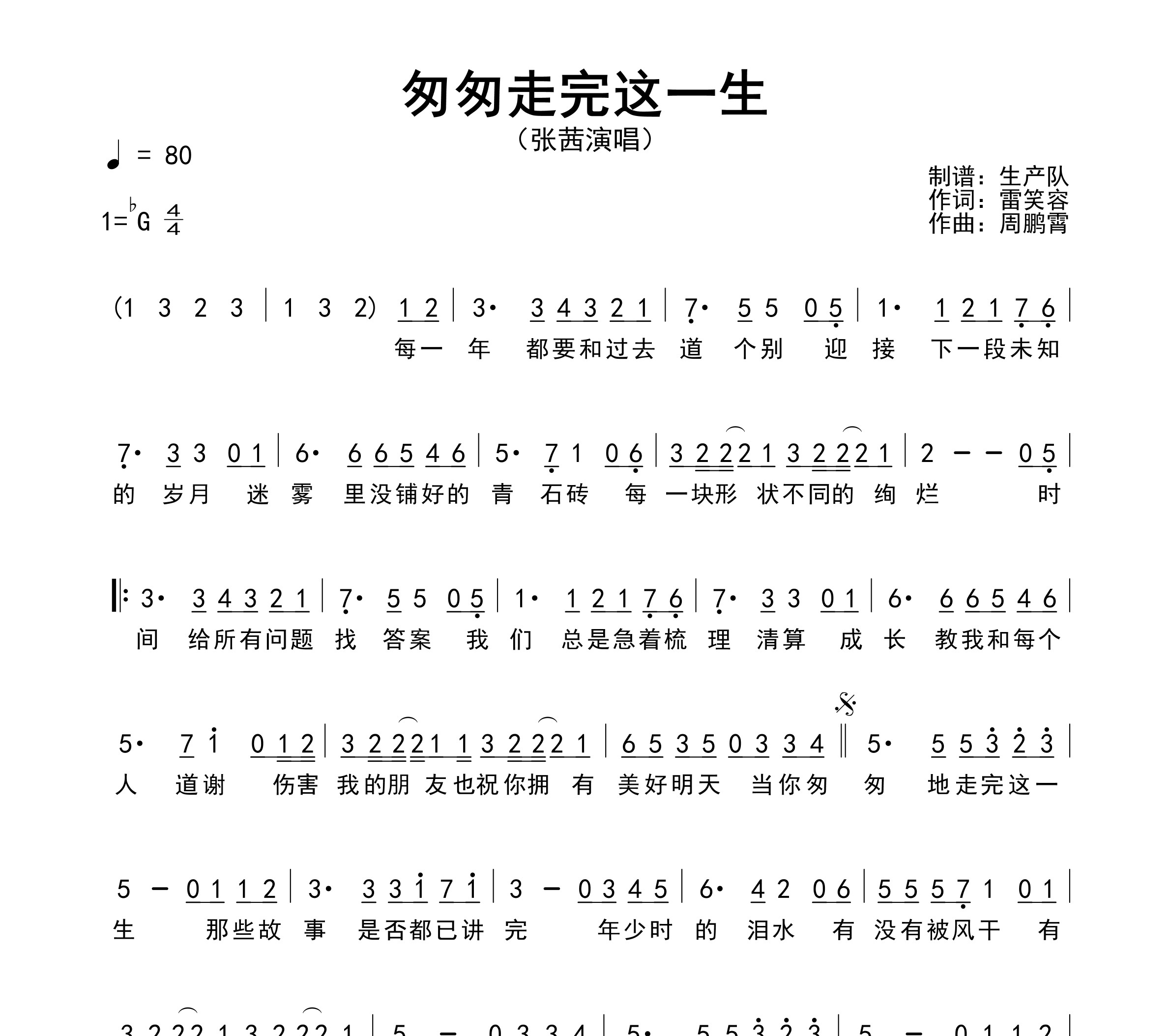 匆匆走完这一生简谱