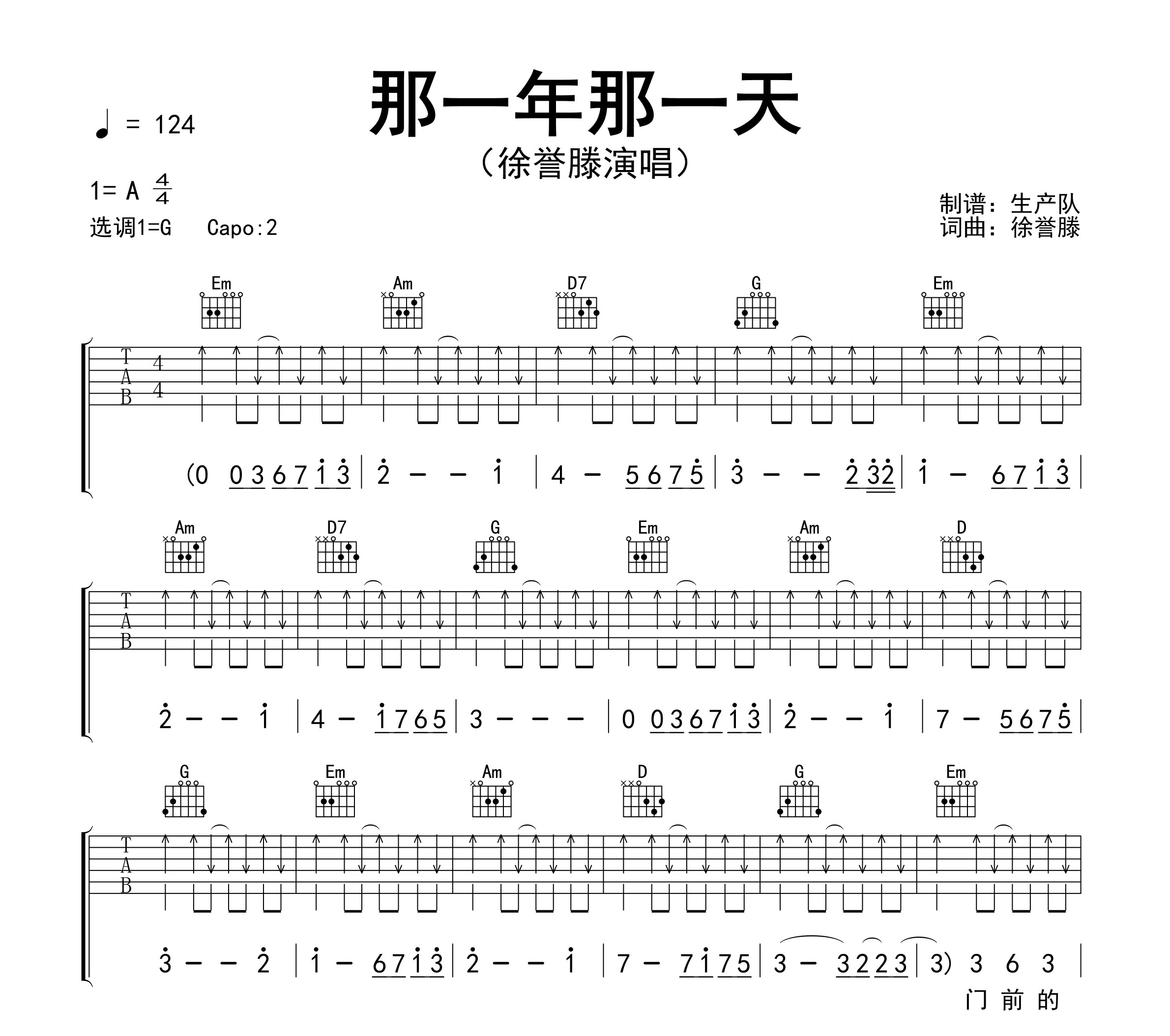 那一年那一天吉他谱