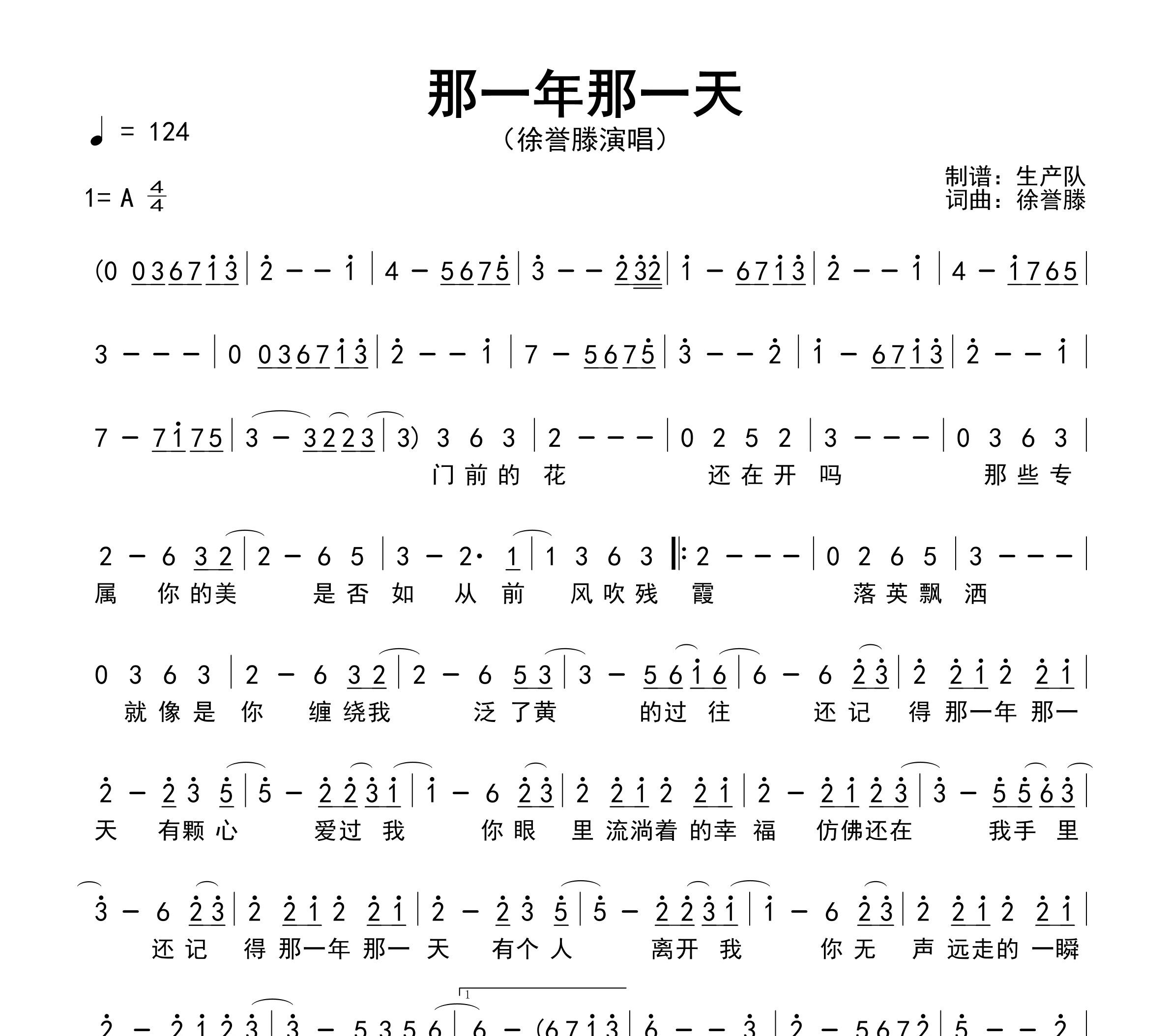 那一年那一天简谱
