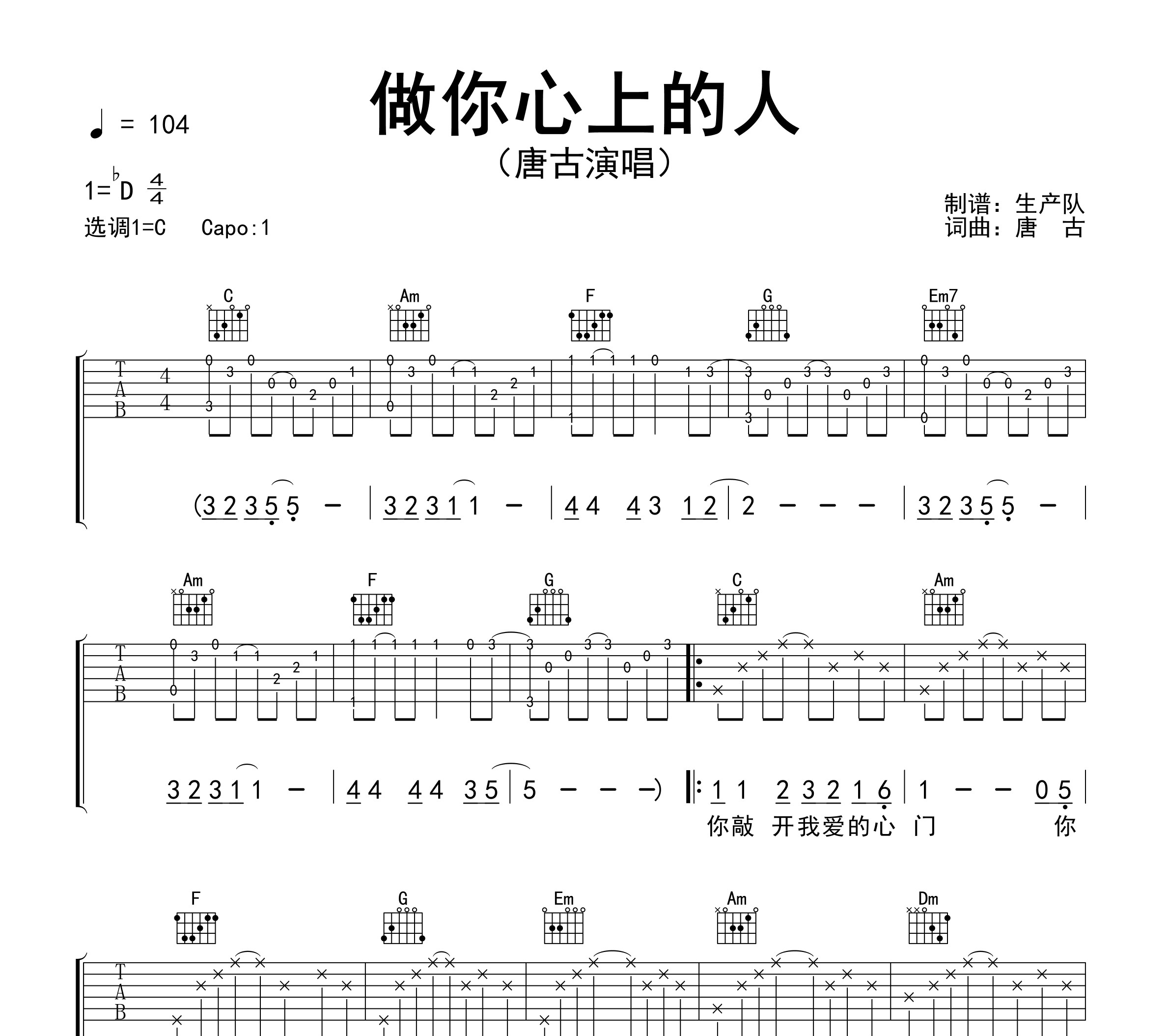 做你心上的人吉他谱