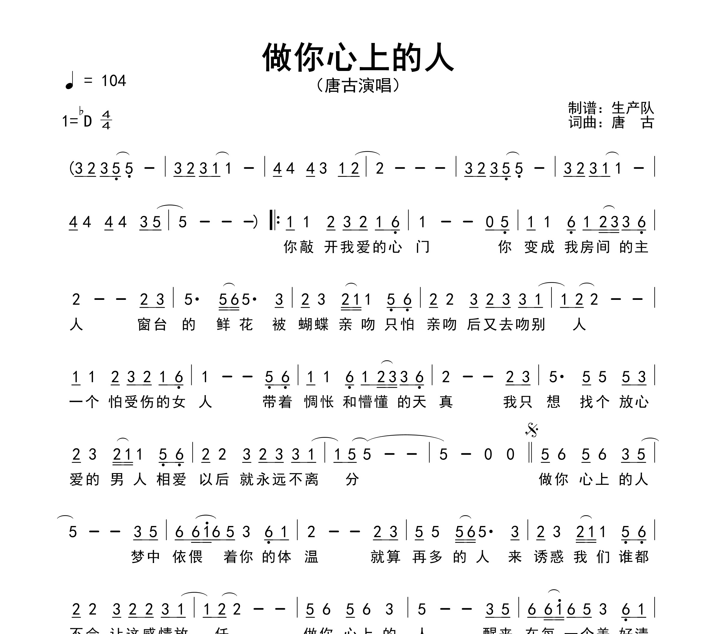 做你心上的人简谱