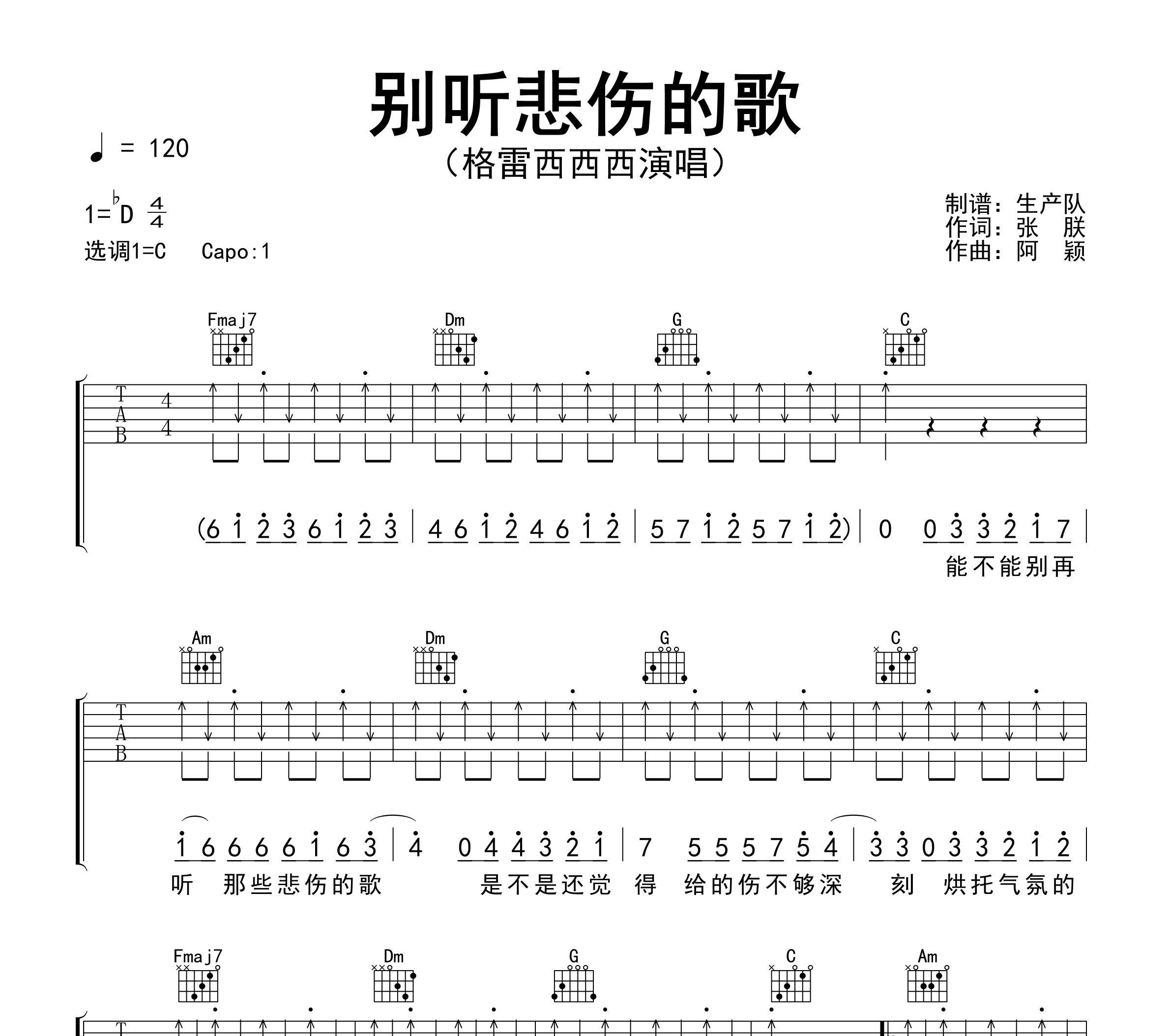 别听悲伤的歌吉他谱