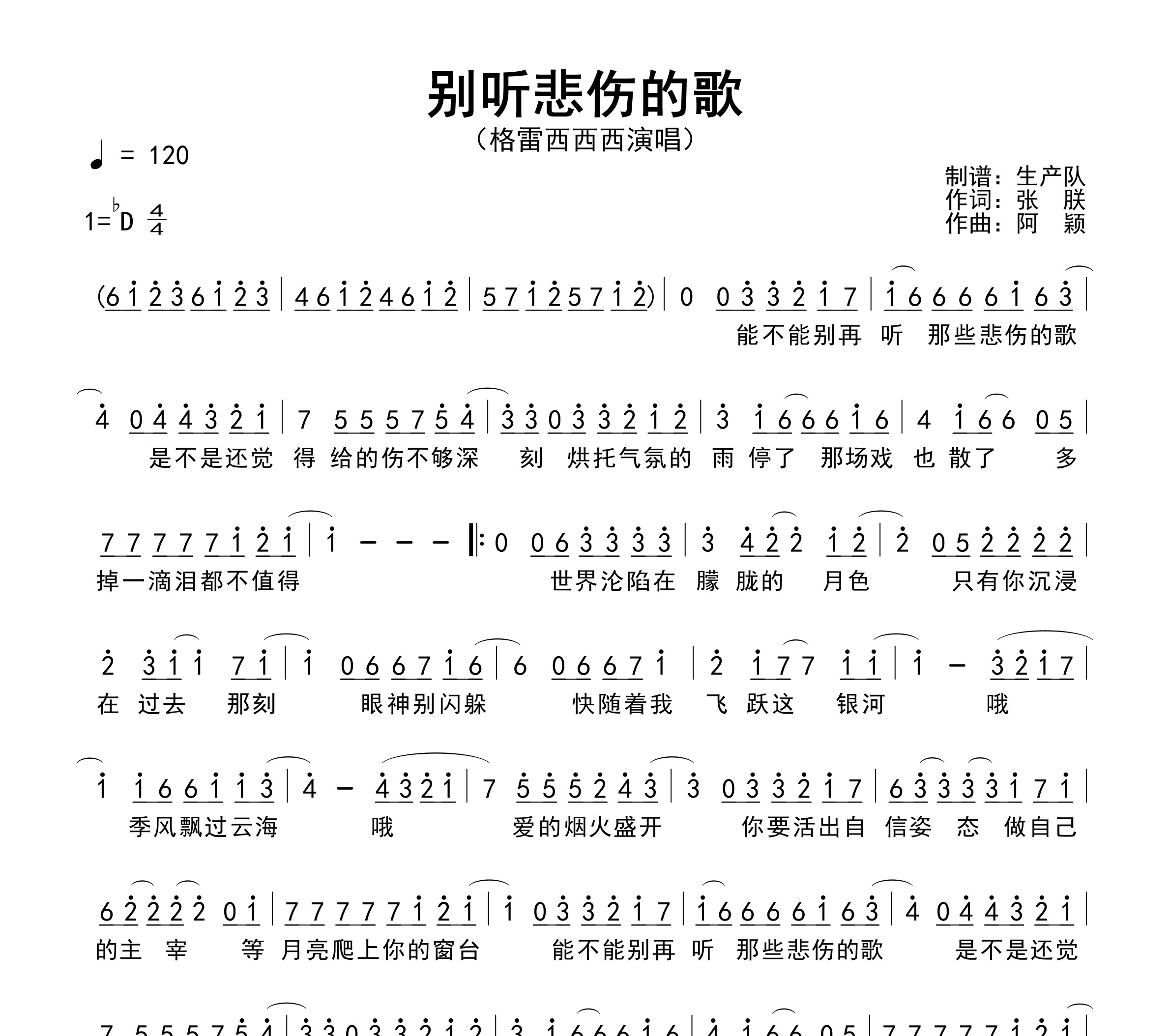 别听悲伤的歌简谱