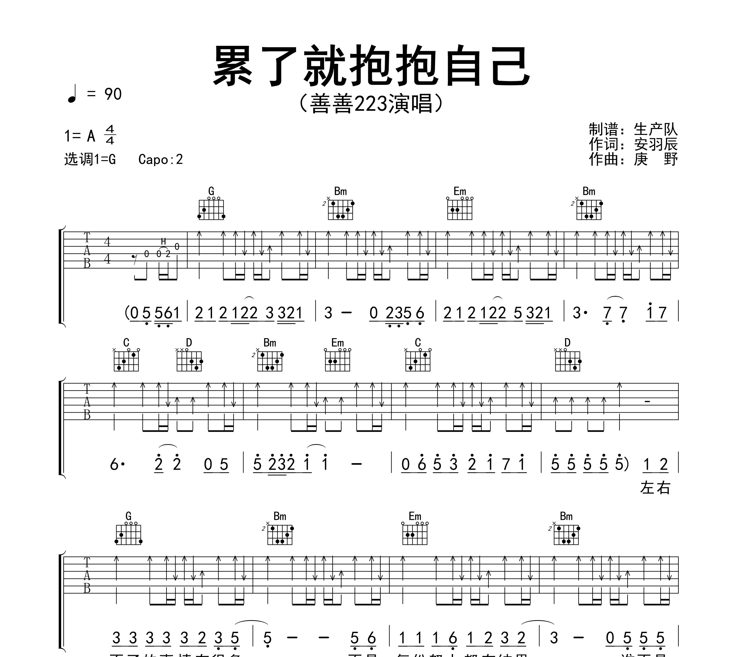 累了就抱抱自己吉他谱