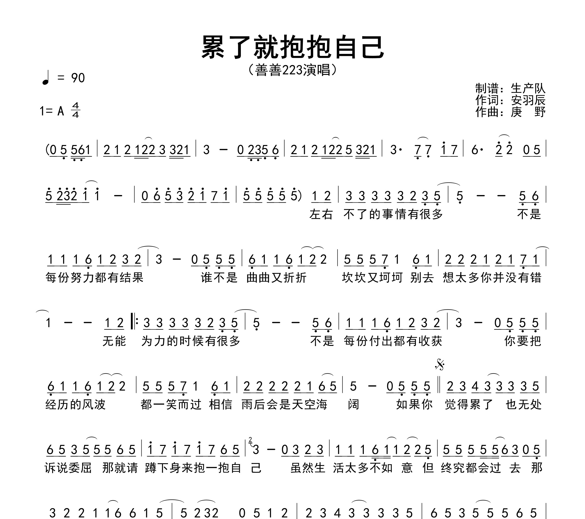 累了就抱抱自己简谱
