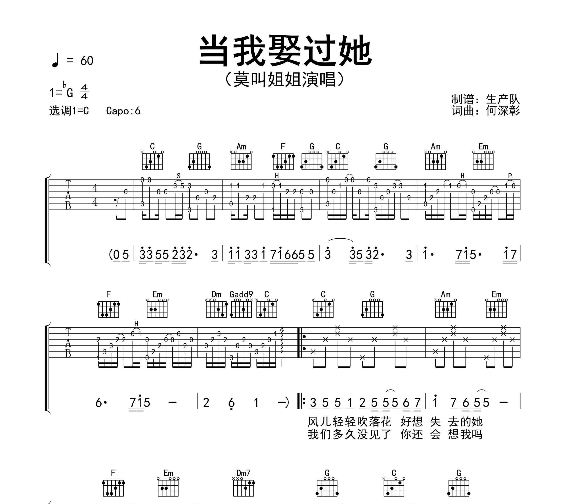 当我娶过她吉他谱