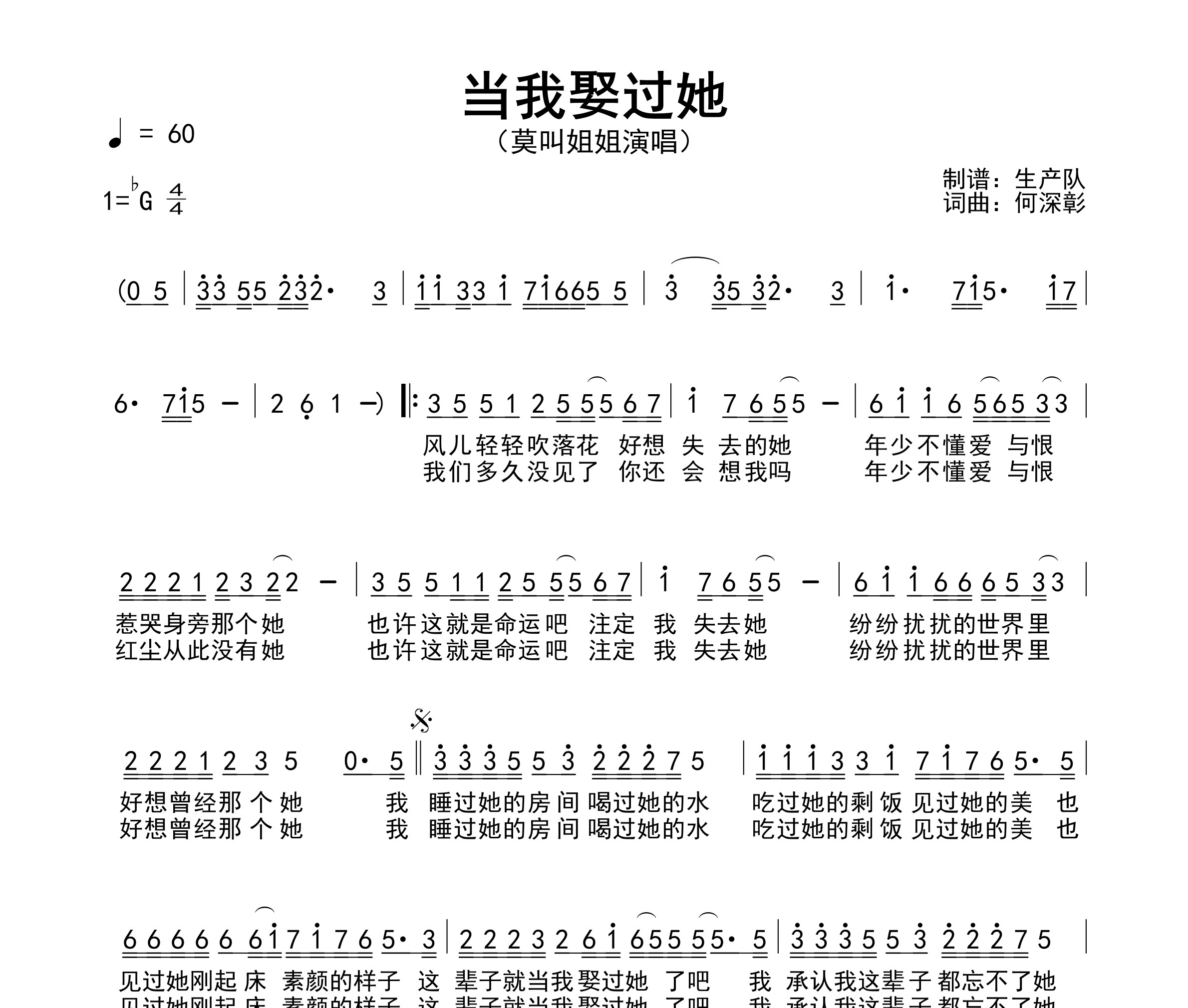 当我娶过她简谱