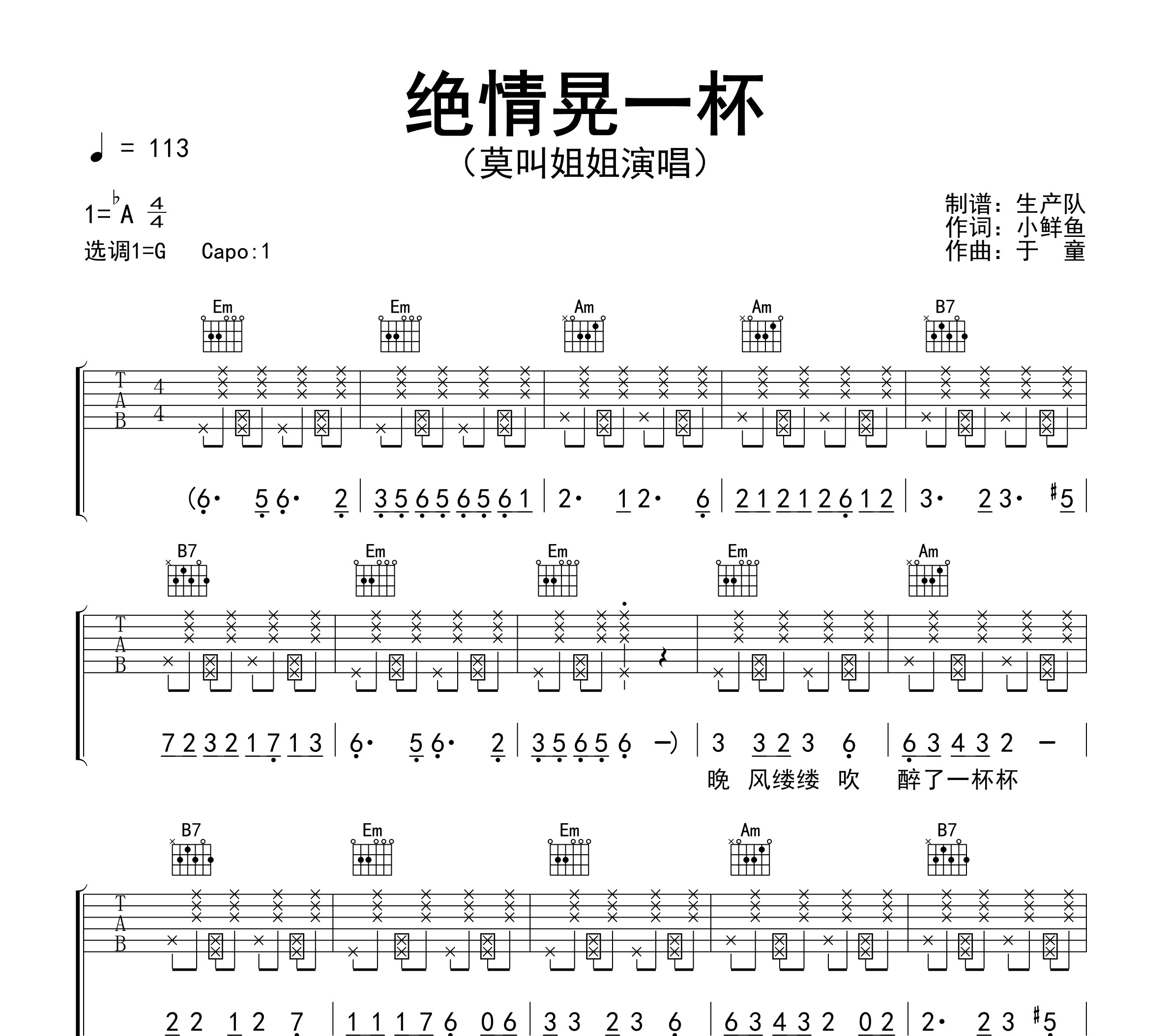绝情晃一杯吉他谱