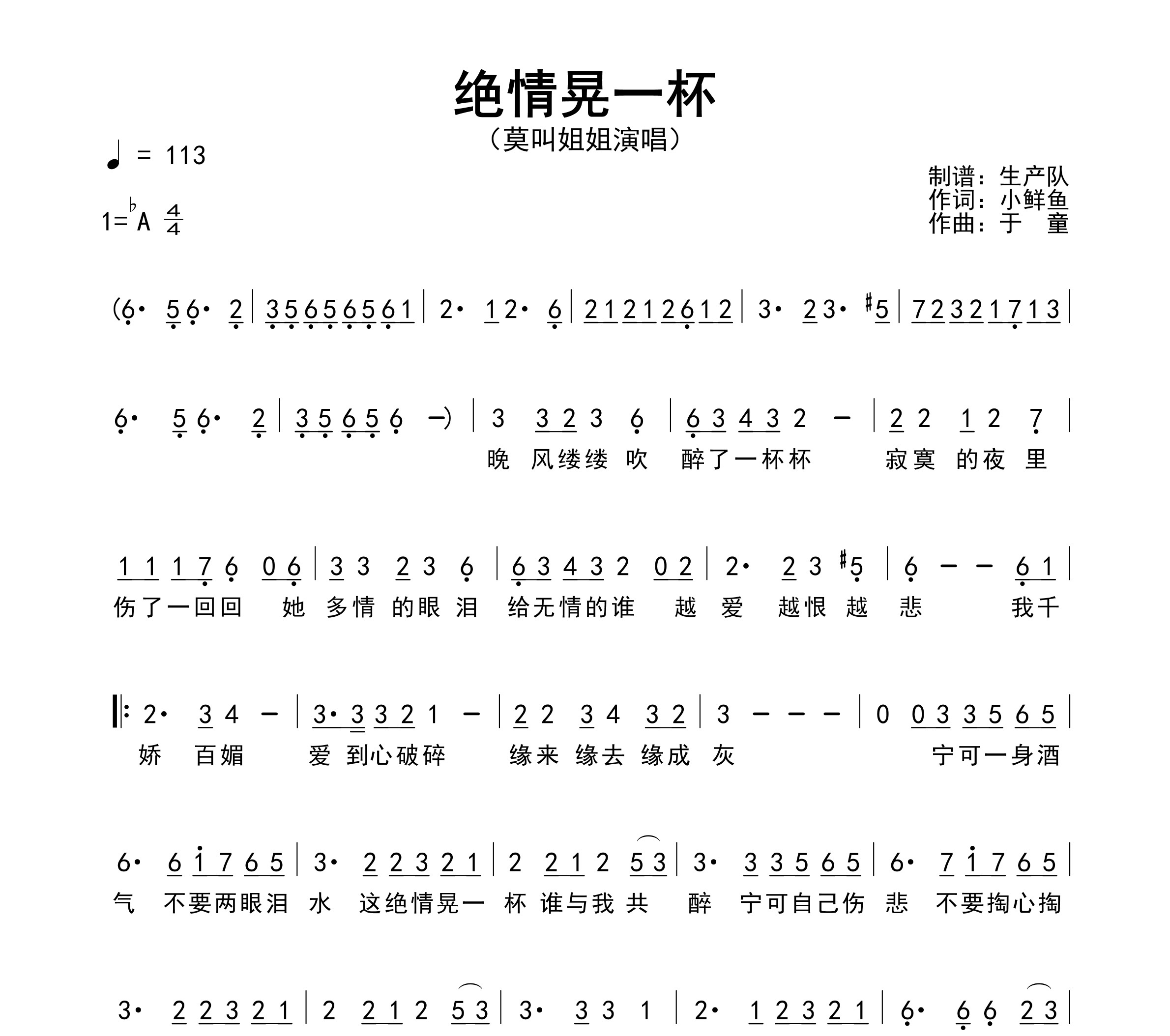 绝情晃一杯简谱