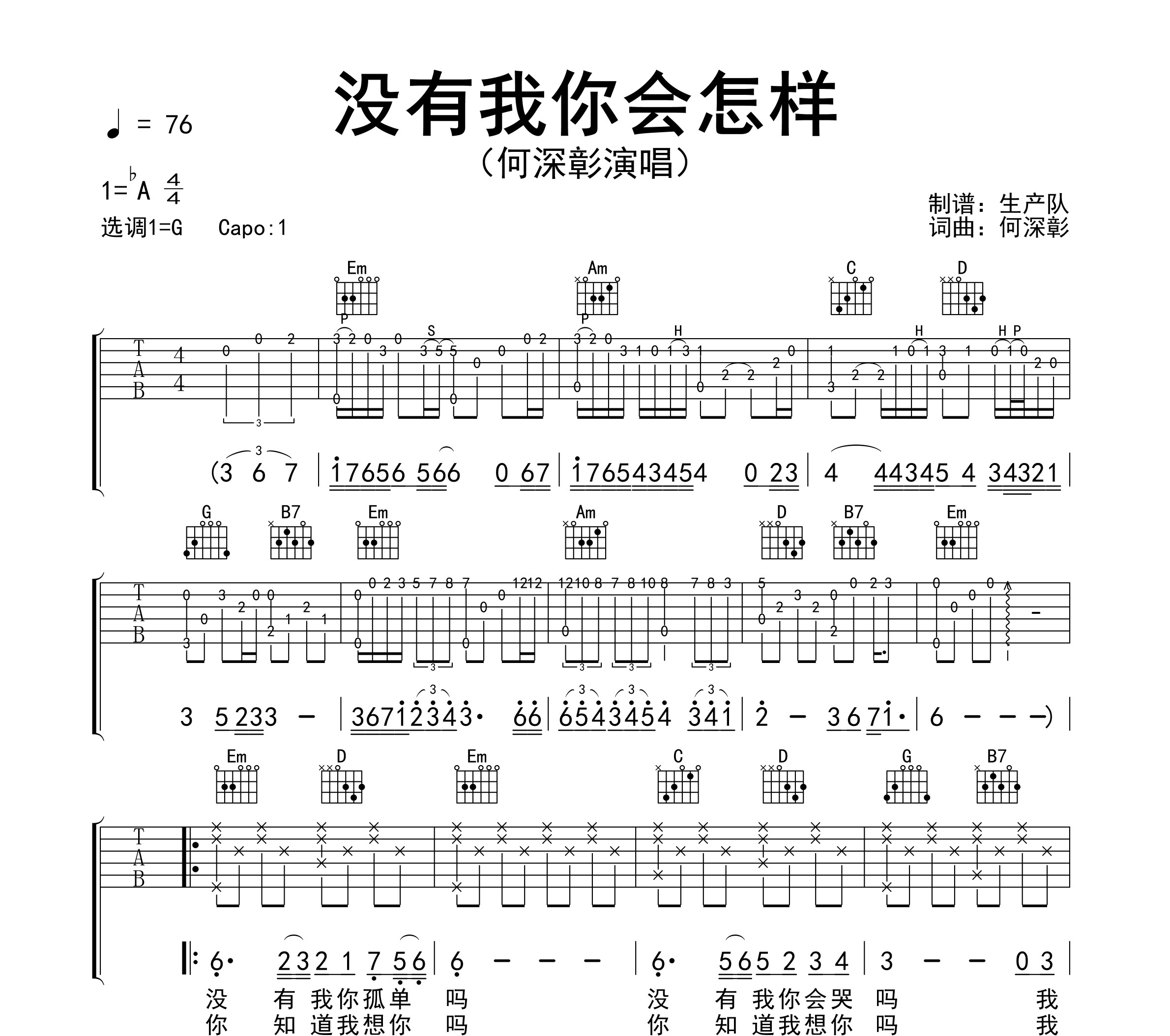 没有我你会怎样吉他谱