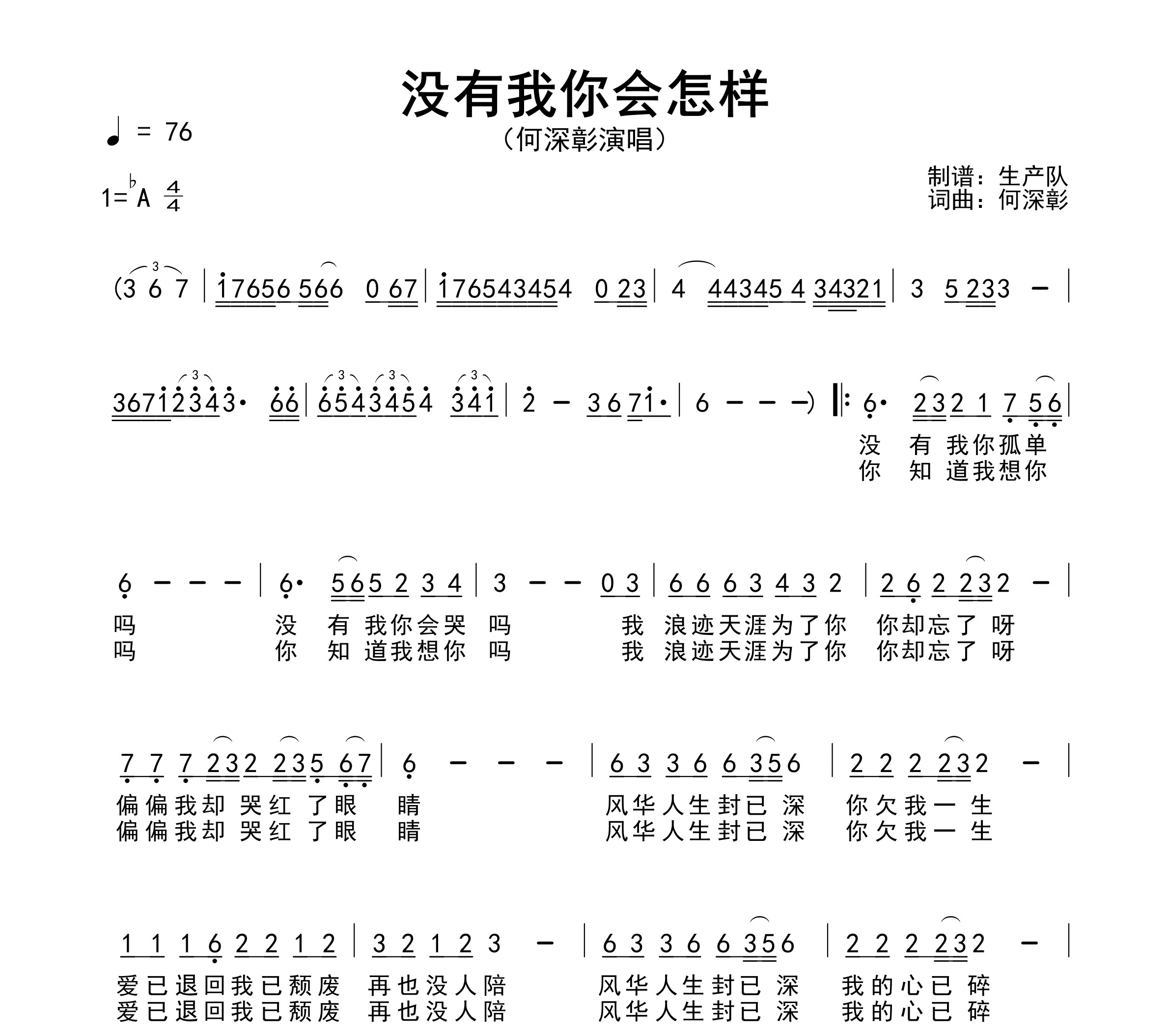 没有我你会怎样简谱