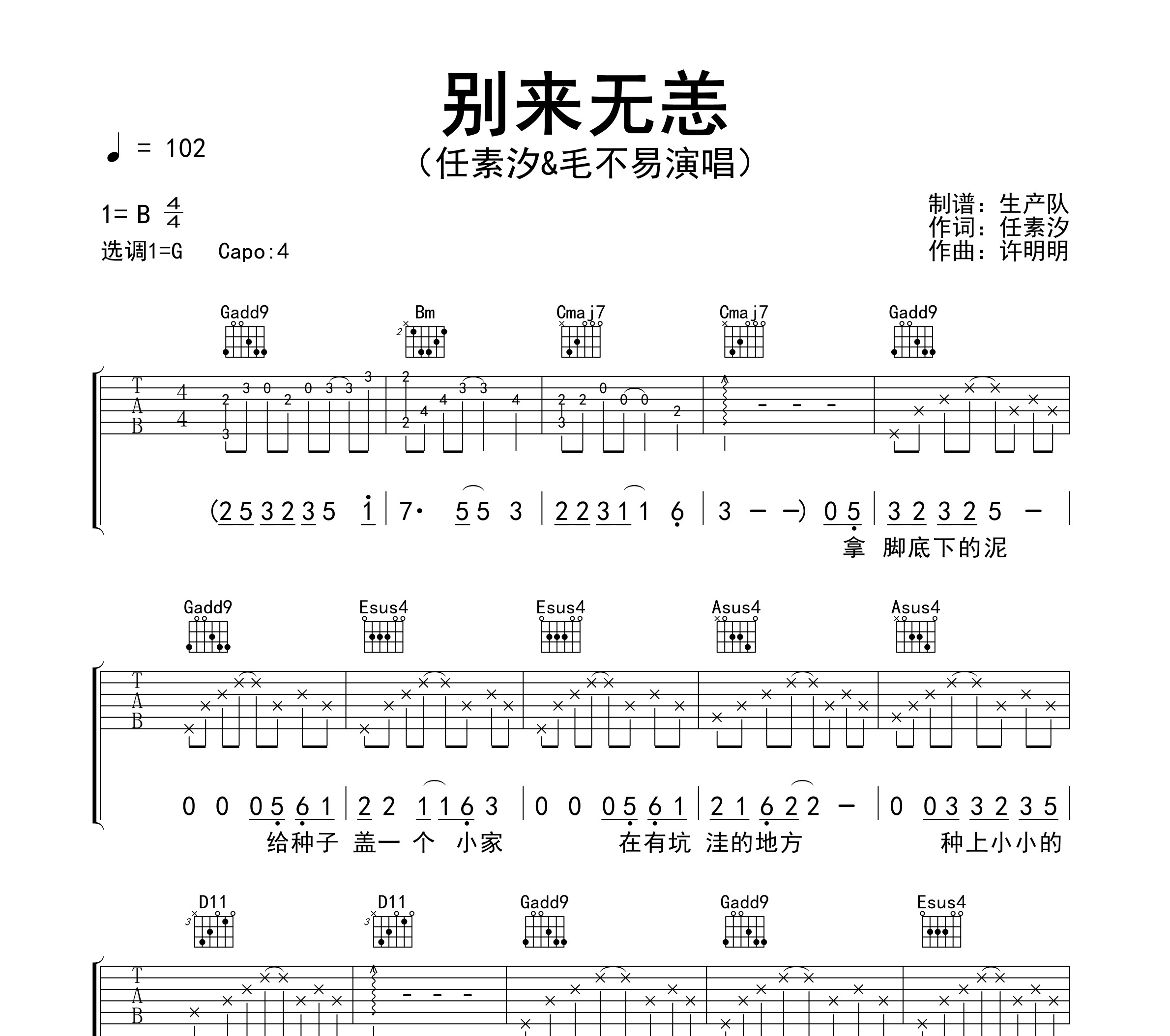 别来无恙吉他谱