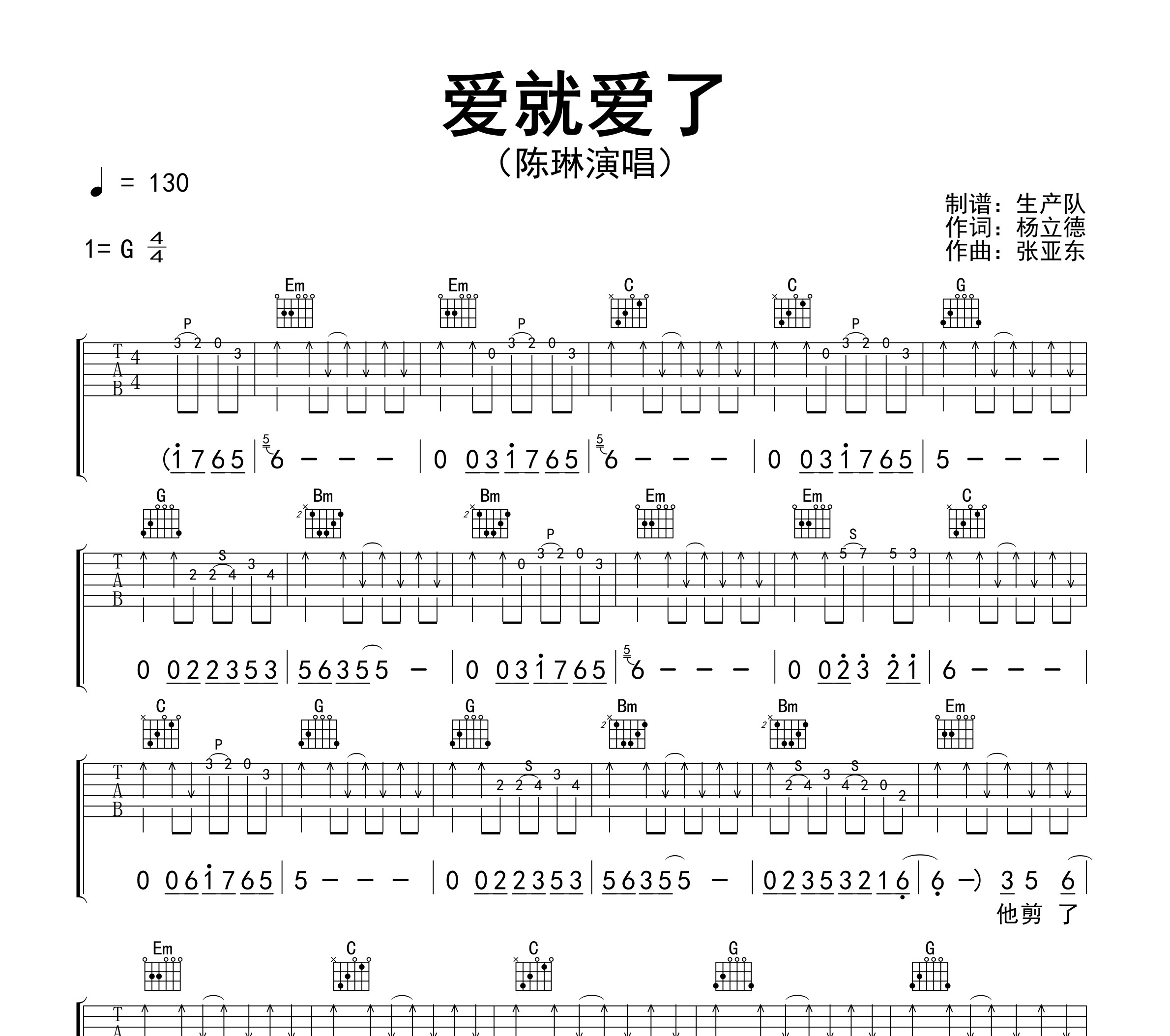 爱就爱了吉他谱