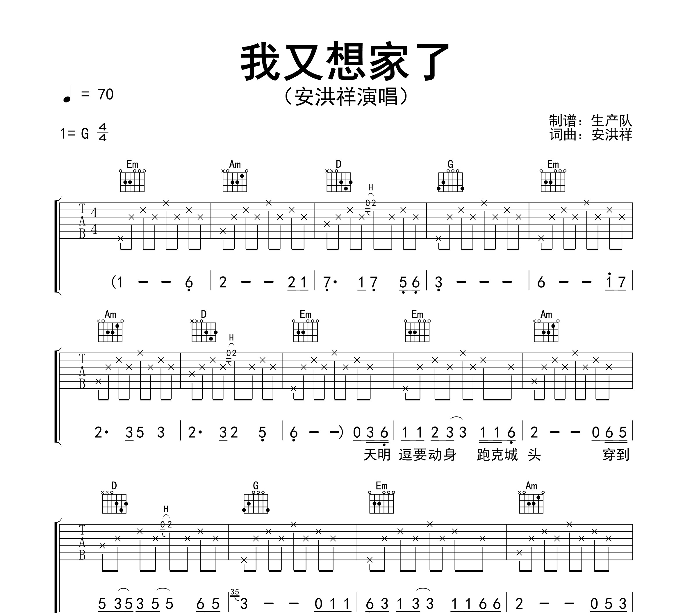 我又想家了吉他谱