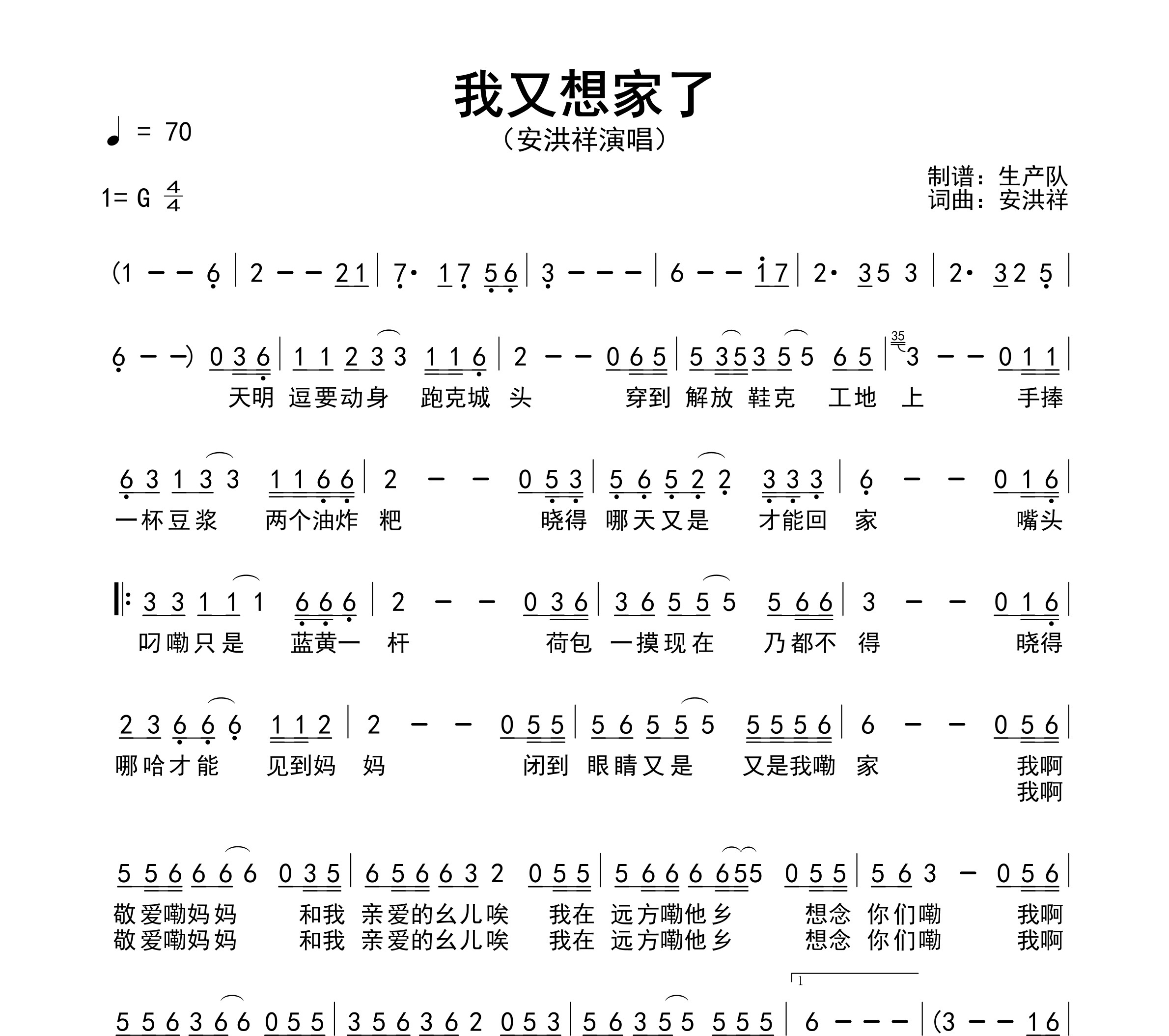 我又想家了简谱