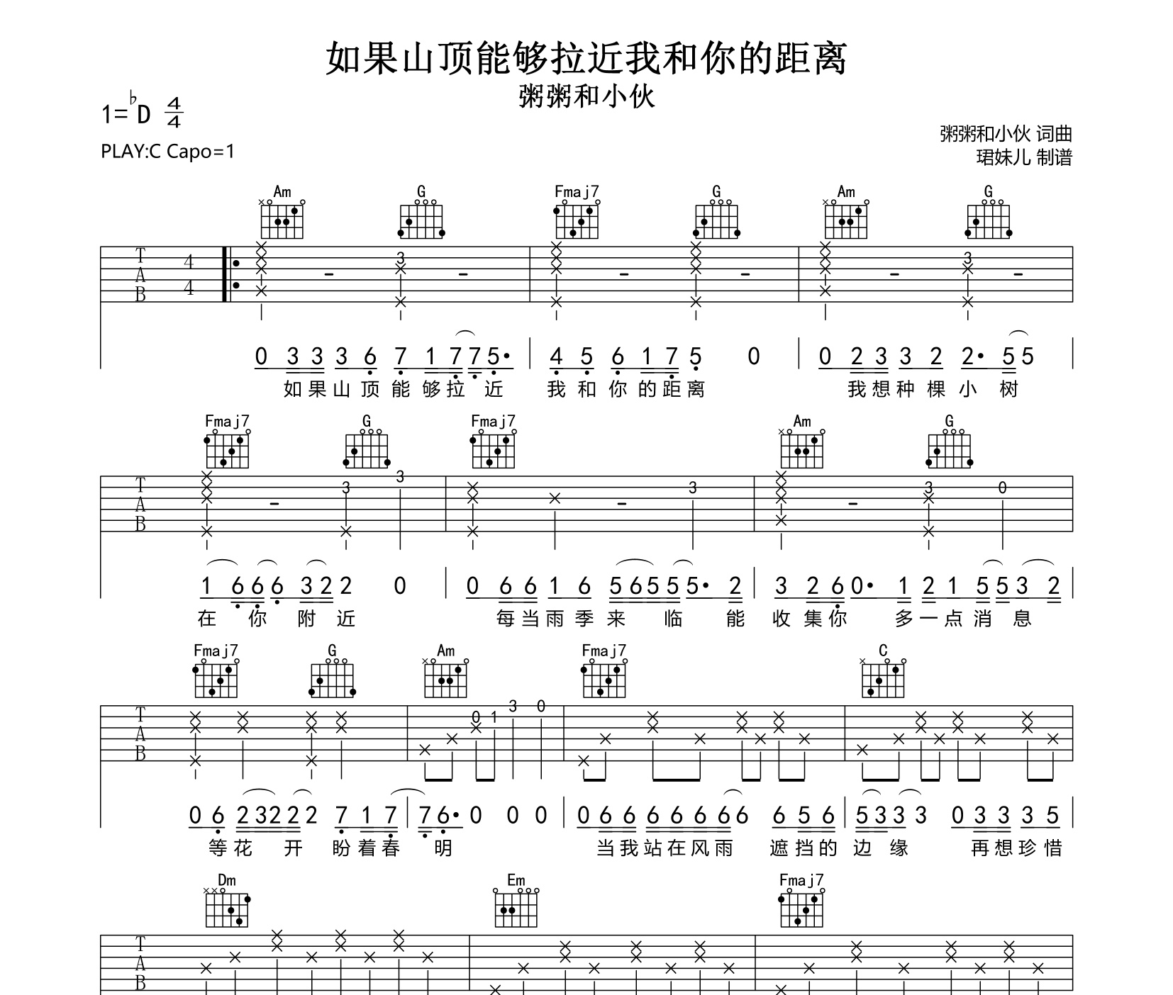如果山顶能够拉近我和你的距离吉他谱
