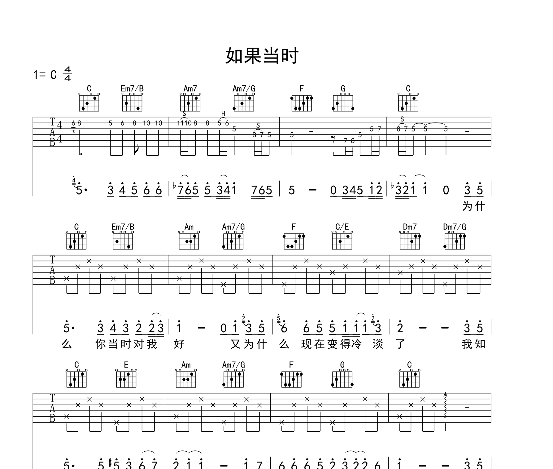 如果当时吉他谱