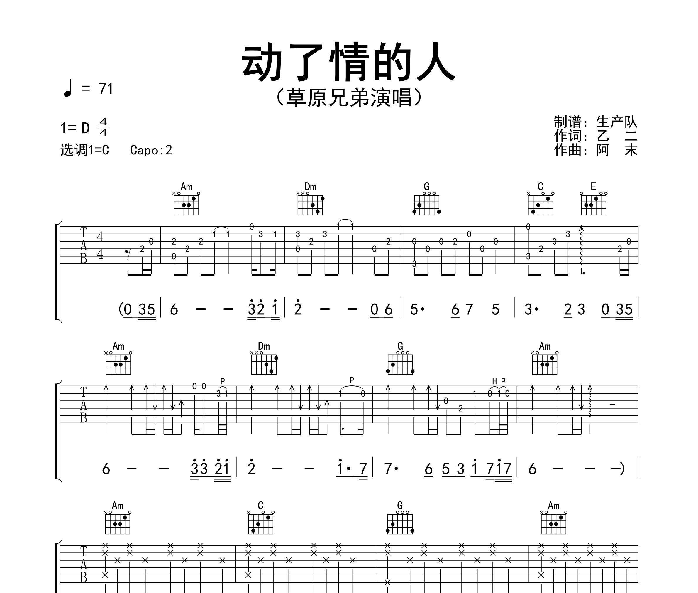 动了情的人吉他谱