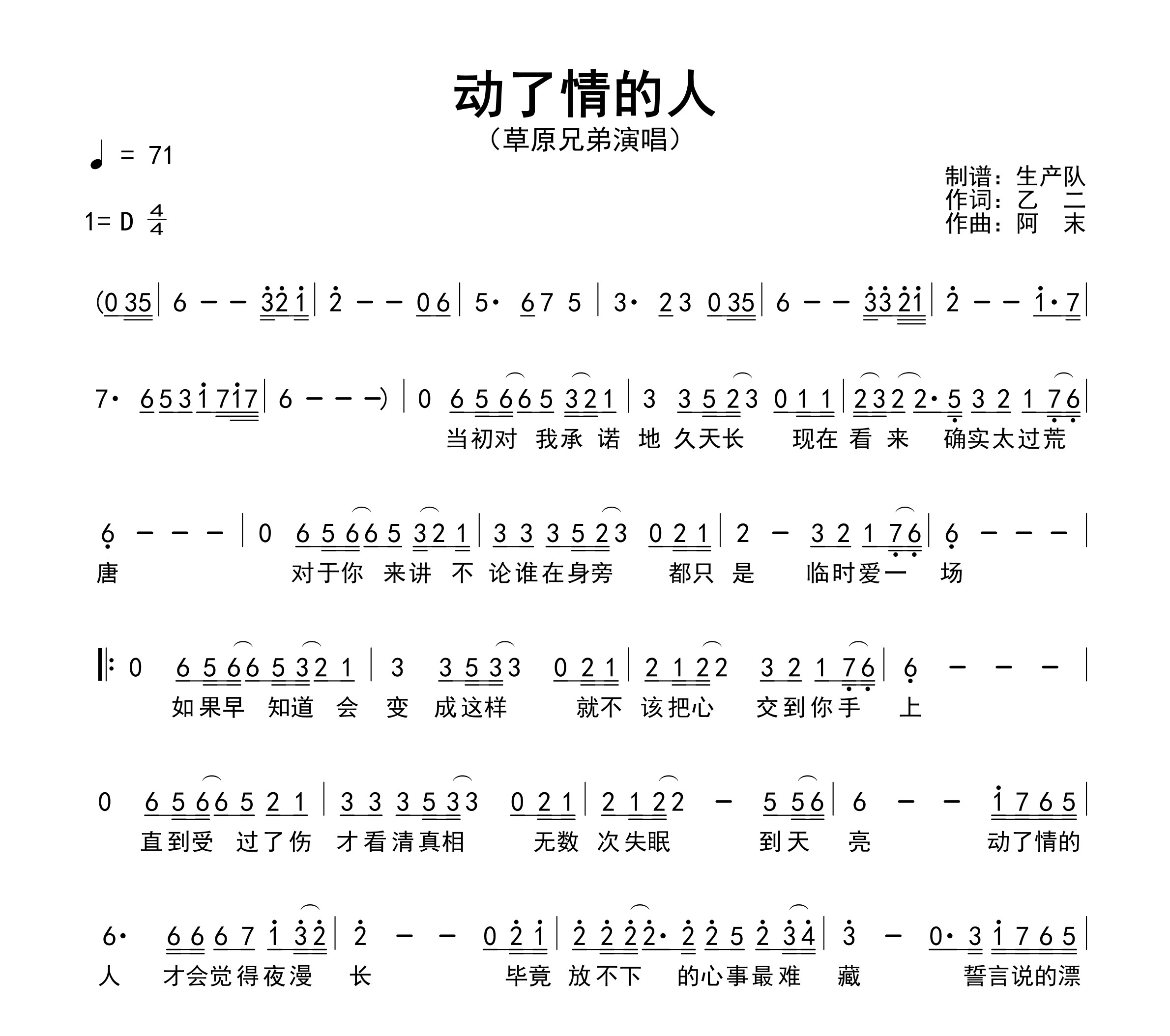 动了情的人简谱