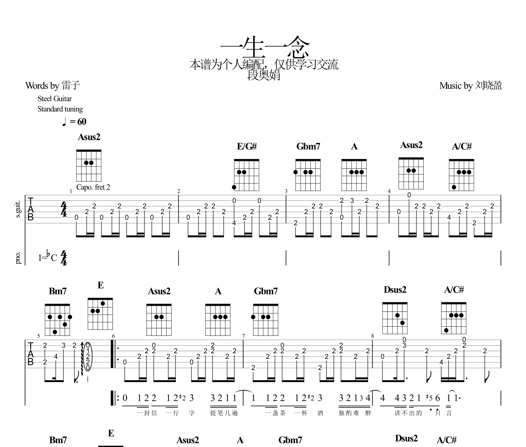一生一念吉他谱